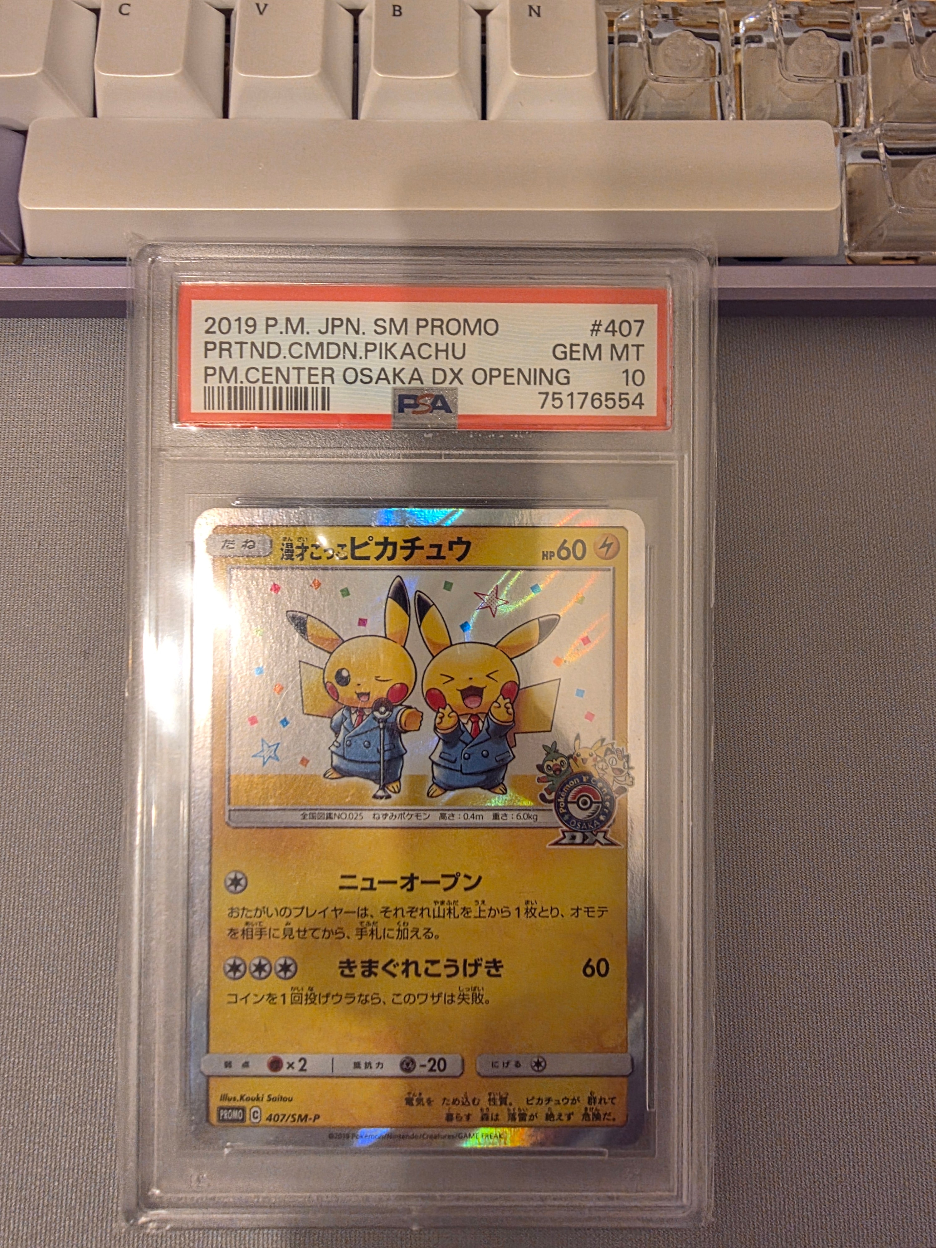 漫才ごっこピカチュウ: プロモ[SM-P 407](プロモーションカード「S-P」)