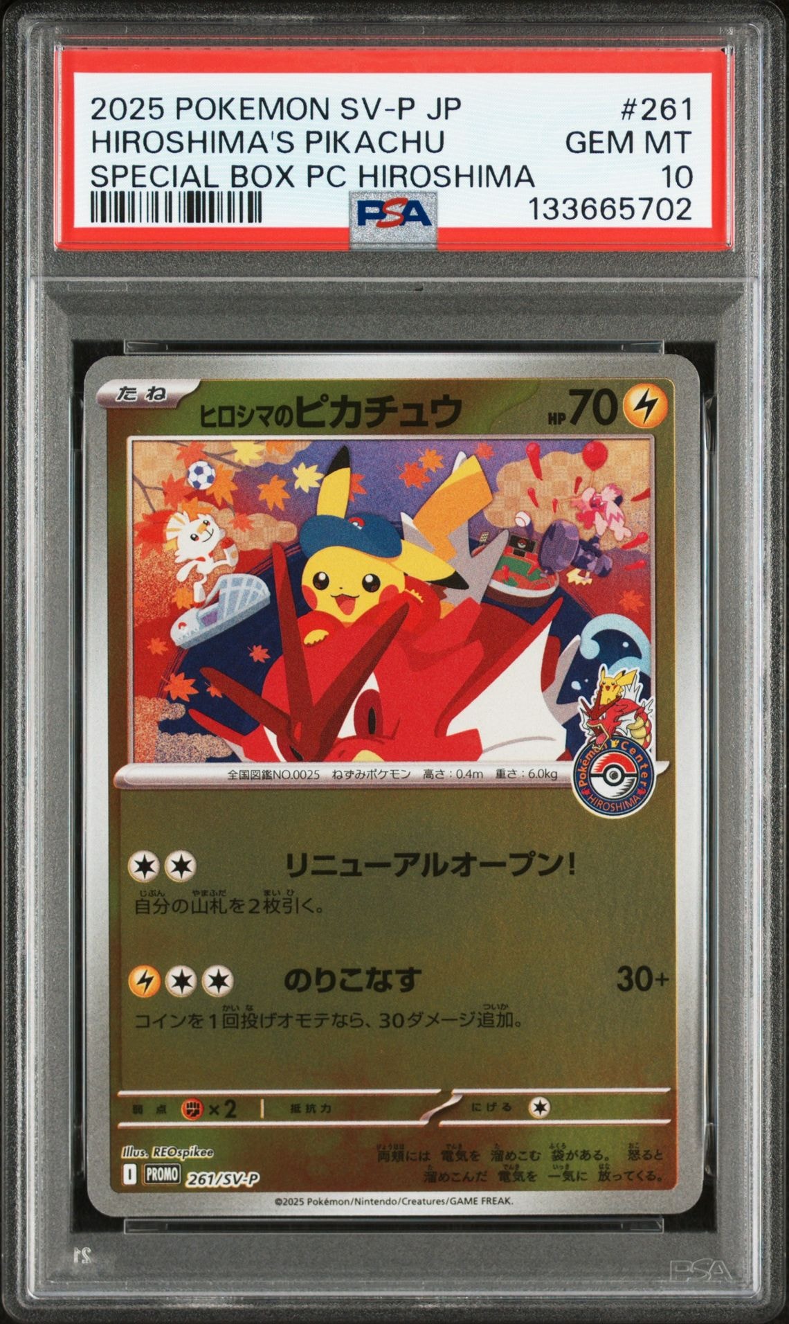 ヒロシマのピカチュウ P [SV-P 261](スペシャルBOX「ポケモンセンターヒロシマ」)