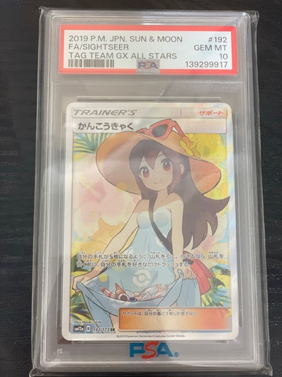 かんこうきゃく SR SM12a TAG TEAM GXタッグオールス PSA9 かんこう かんこうきゃく SR SM12a TAG TEAM GXタッグオールス PSA9 かんこう