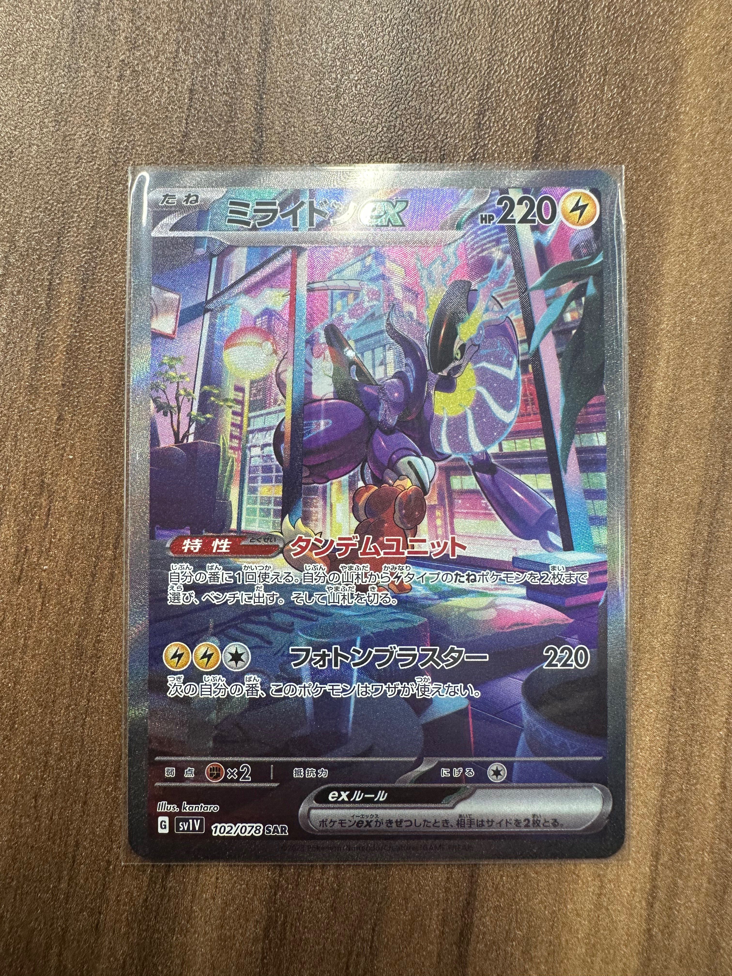 ミライドンex SAR[SV1V 102/078](スカーレット&バイオレット 拡張パック「バイオレットex」)