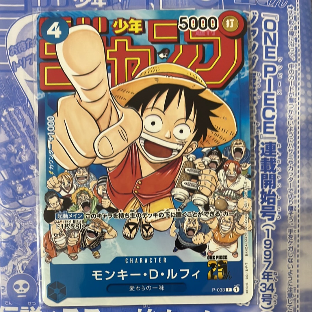 モンキー・D・ルフィ [P-033]  (週刊少年ジャンプ2023年1月7日号 付録)