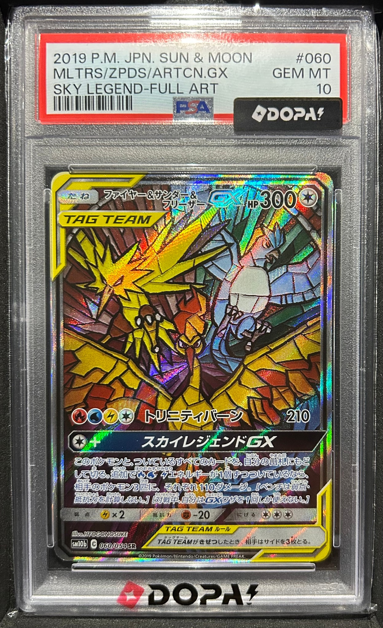 ファイヤー&サンダー&フリーザーGX SR: SA (三鳥) [SM10b 060/054