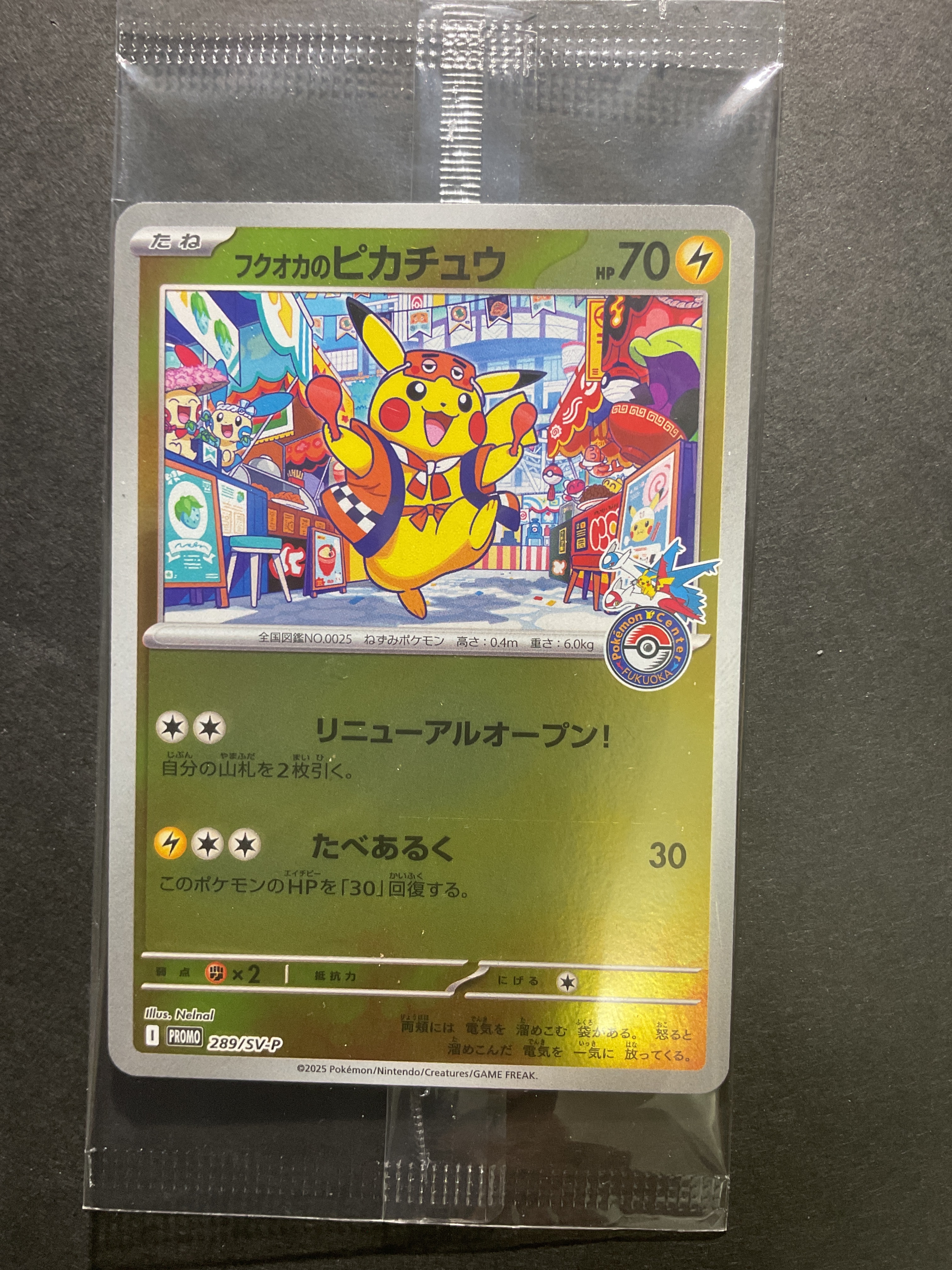 フクオカのピカチュウ P [SV-P 289](スペシャルBOX「ポケモンセンターフクオカ」)