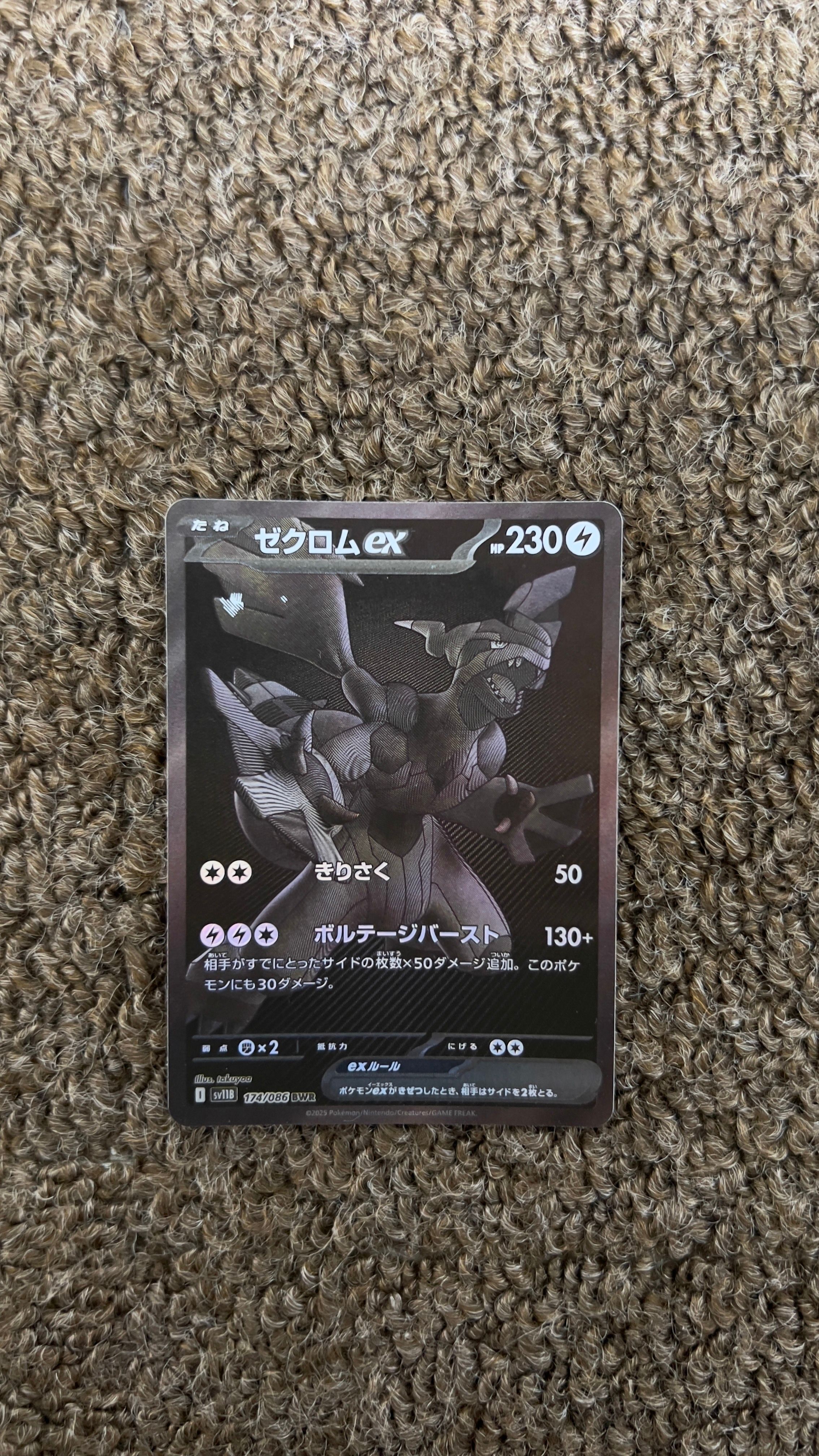 ゼクロムex BWR [SV11B 174/086](拡張パック「ブラックボルト」)