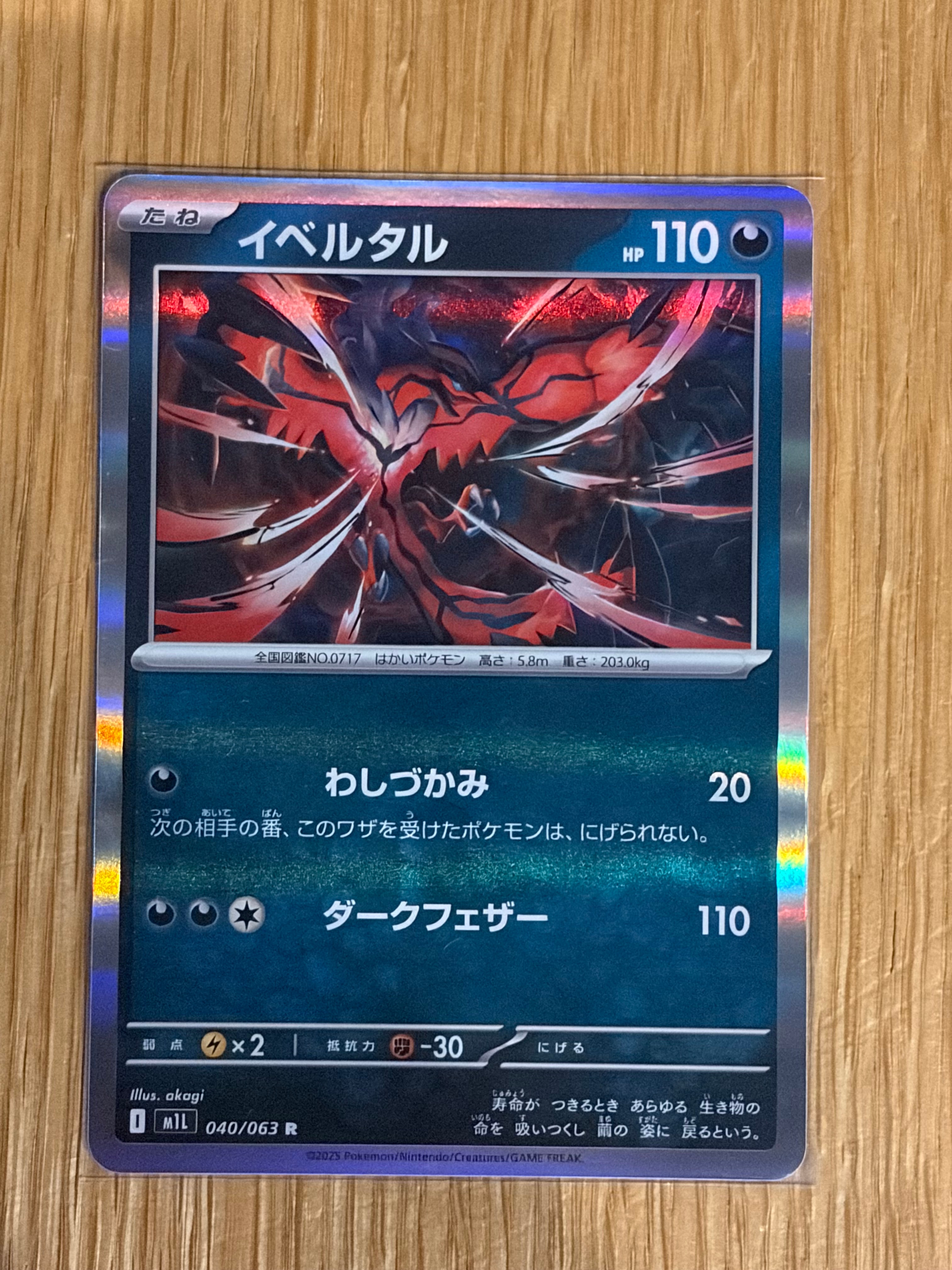 イベルタル R [M1L 040/063](拡張パック「メガブレイブ」)