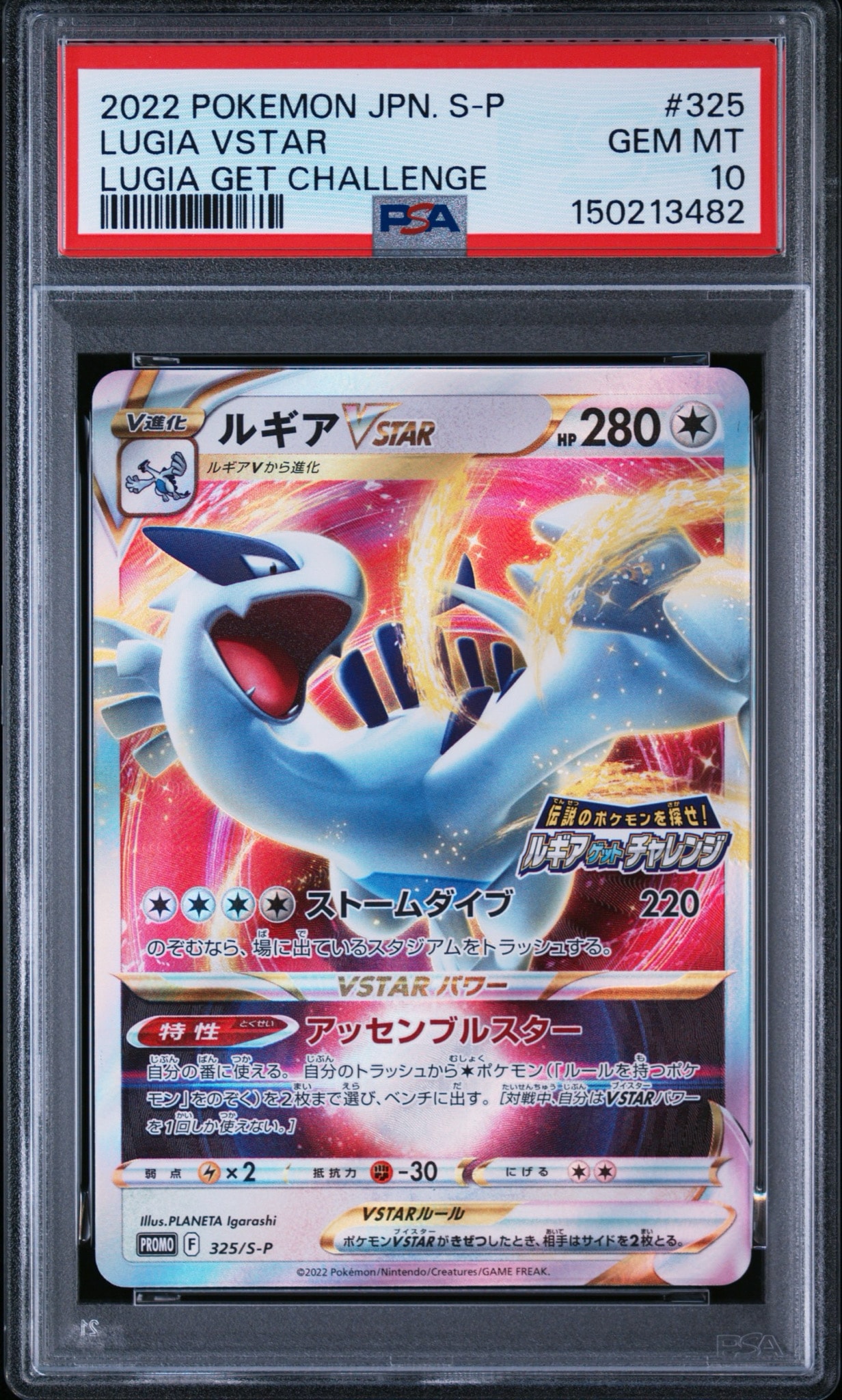 ［PSA10］ルギアVstar プロモ (325/S-P) ルギアVSTAR: プロモ[325 S-P](プロモーションカード「S-P」)通販