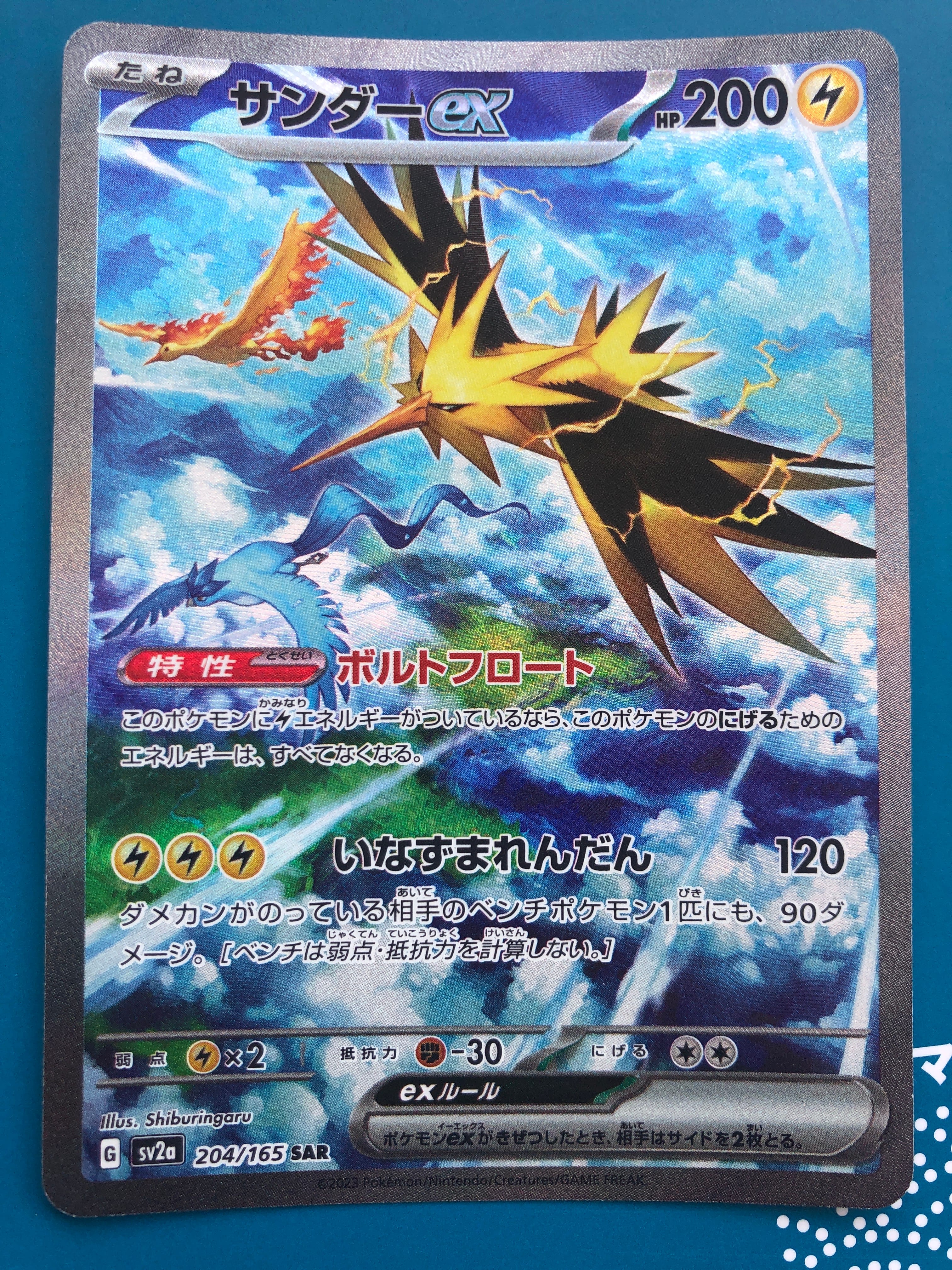 サンダーex SAR[SV2a 204/165](強化拡張パック「ポケモンカード151」)
