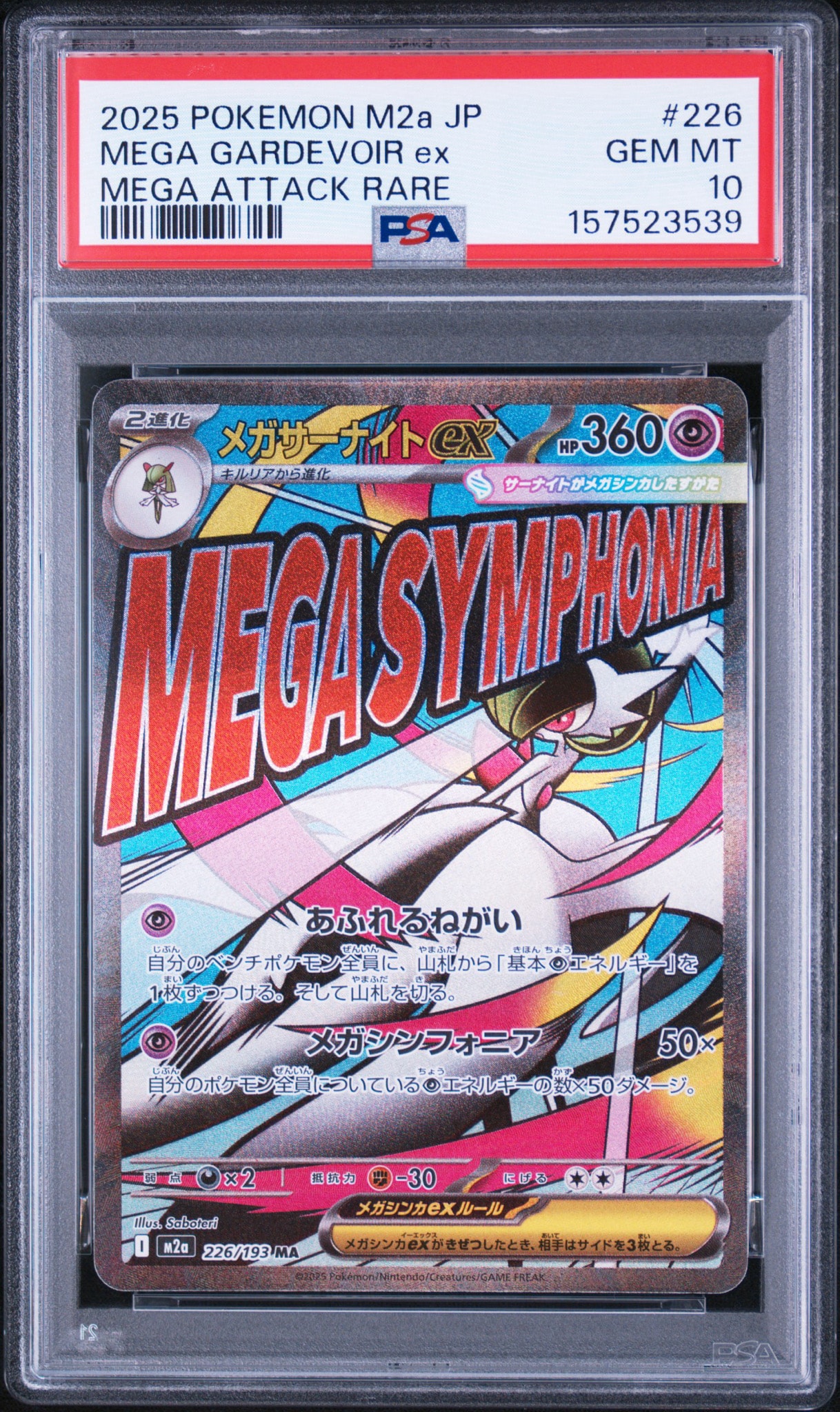 PSA10】メガサーナイトex MA :中国語箔押しエラー [M2a 226/193](ハイ