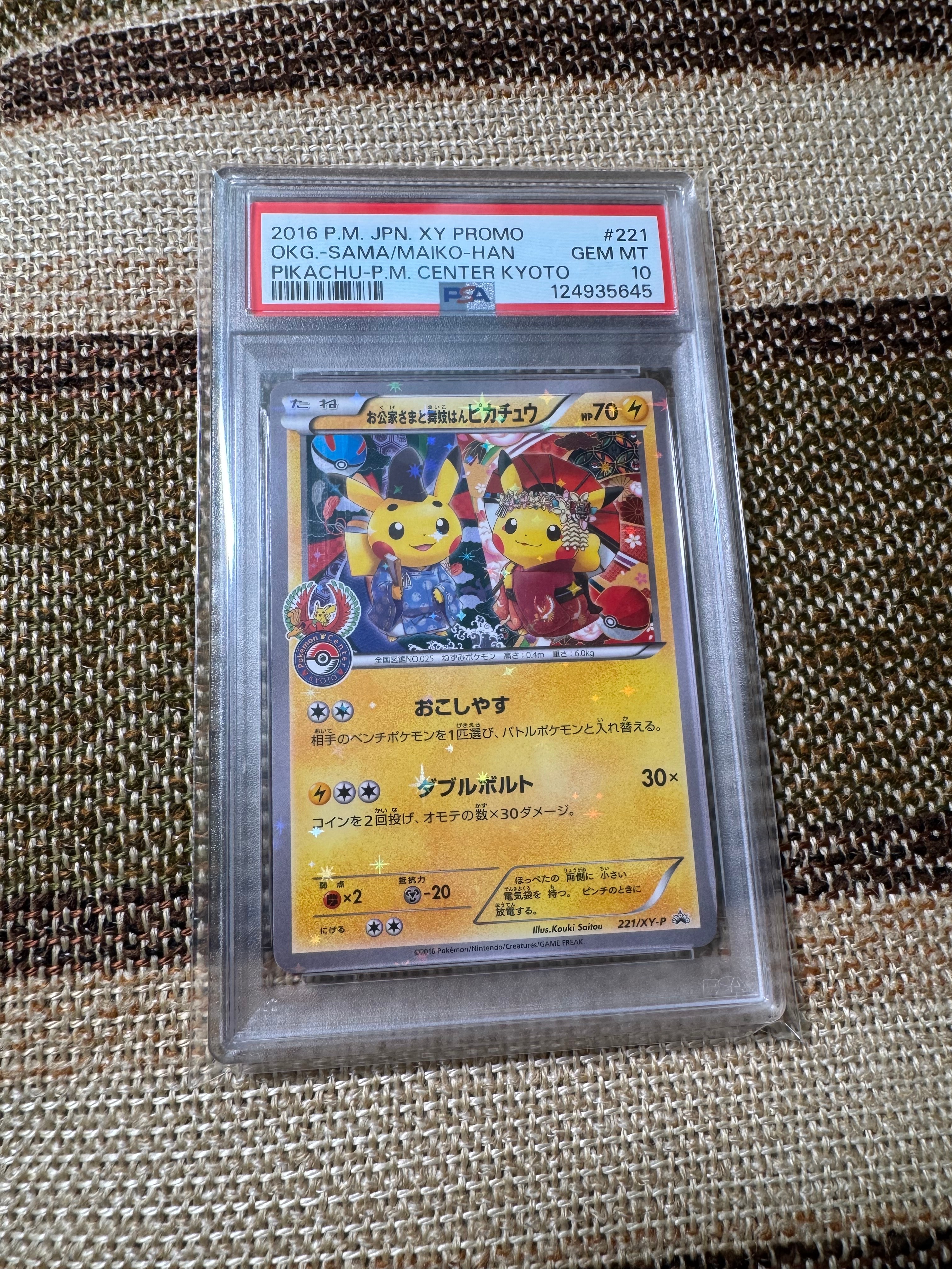 お公家さまと舞妓はんピカチュウ: プロモ[XY-P 221/XY-P](プロモーションカード「XY-P」)