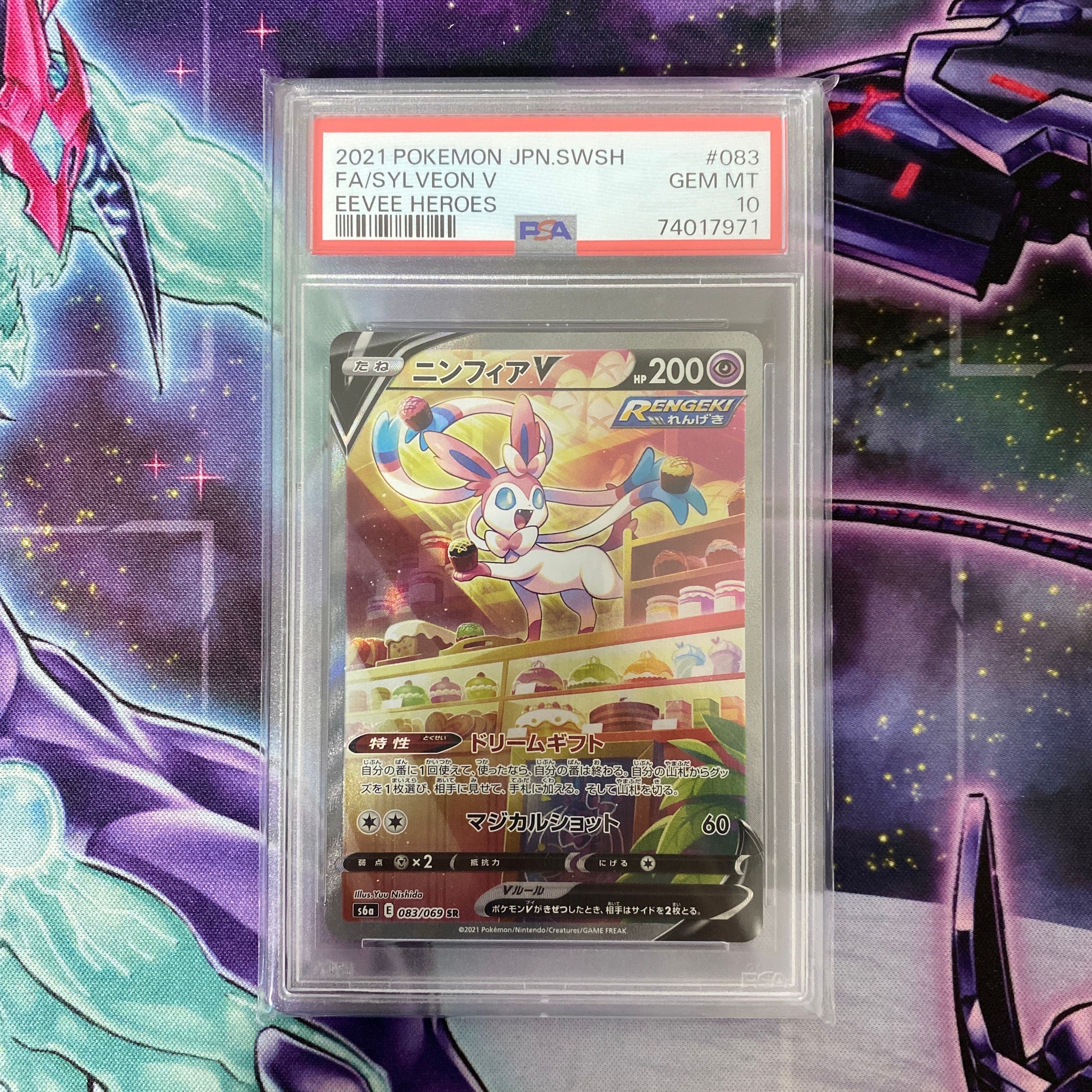 ニンフィアV SR: SA[S6a 083/069](強化拡張パック「イーブイヒーローズ」)