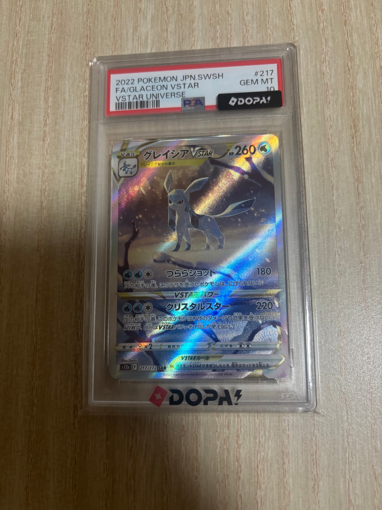 グレイシアVSTAR SAR[s12a 217/172](ハイクラスパック「VSTARユニバース」)