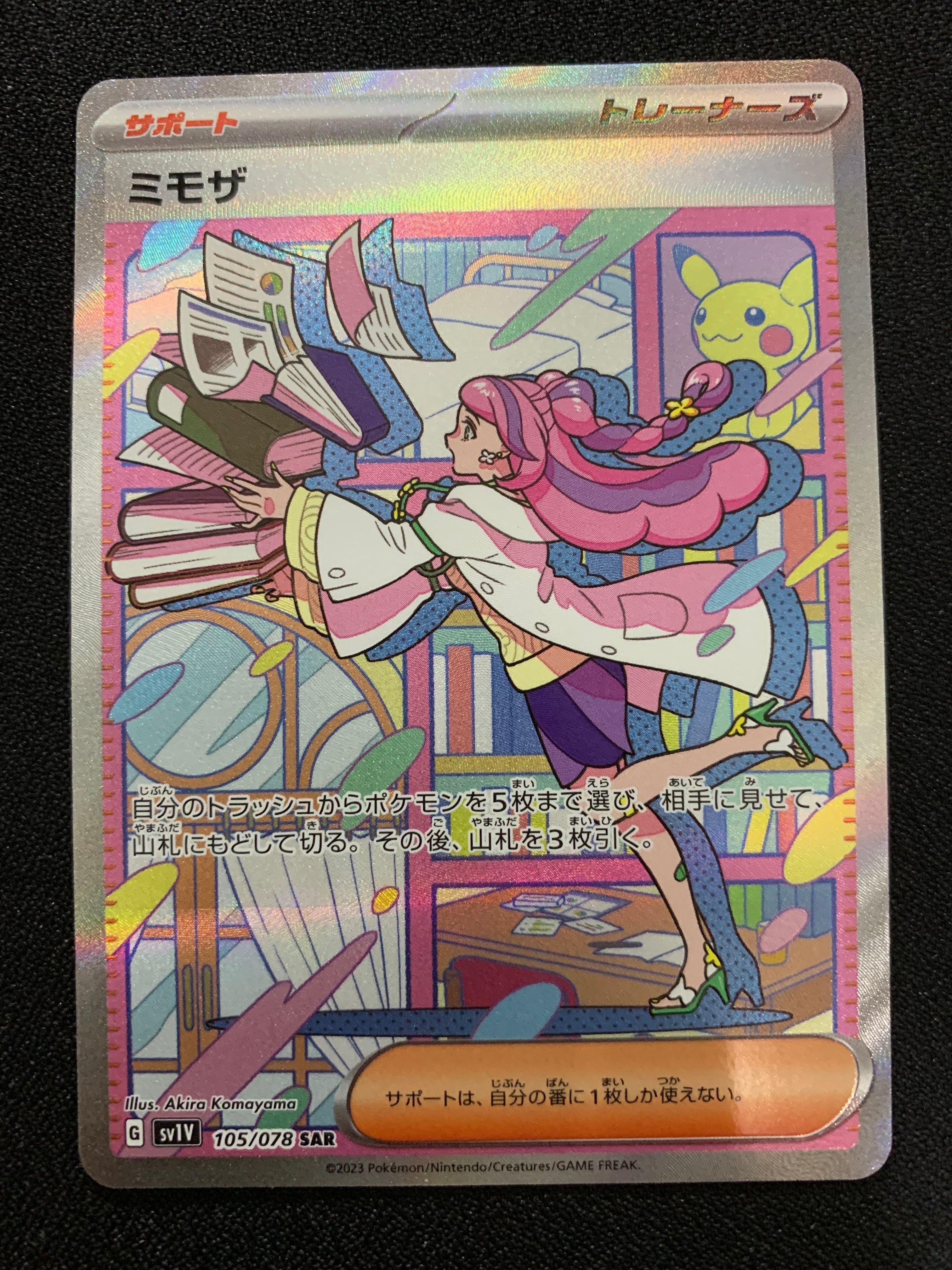 ミモザ SAR[SV1V 105/078](スカーレット&バイオレット 拡張パック「バイオレットex」)