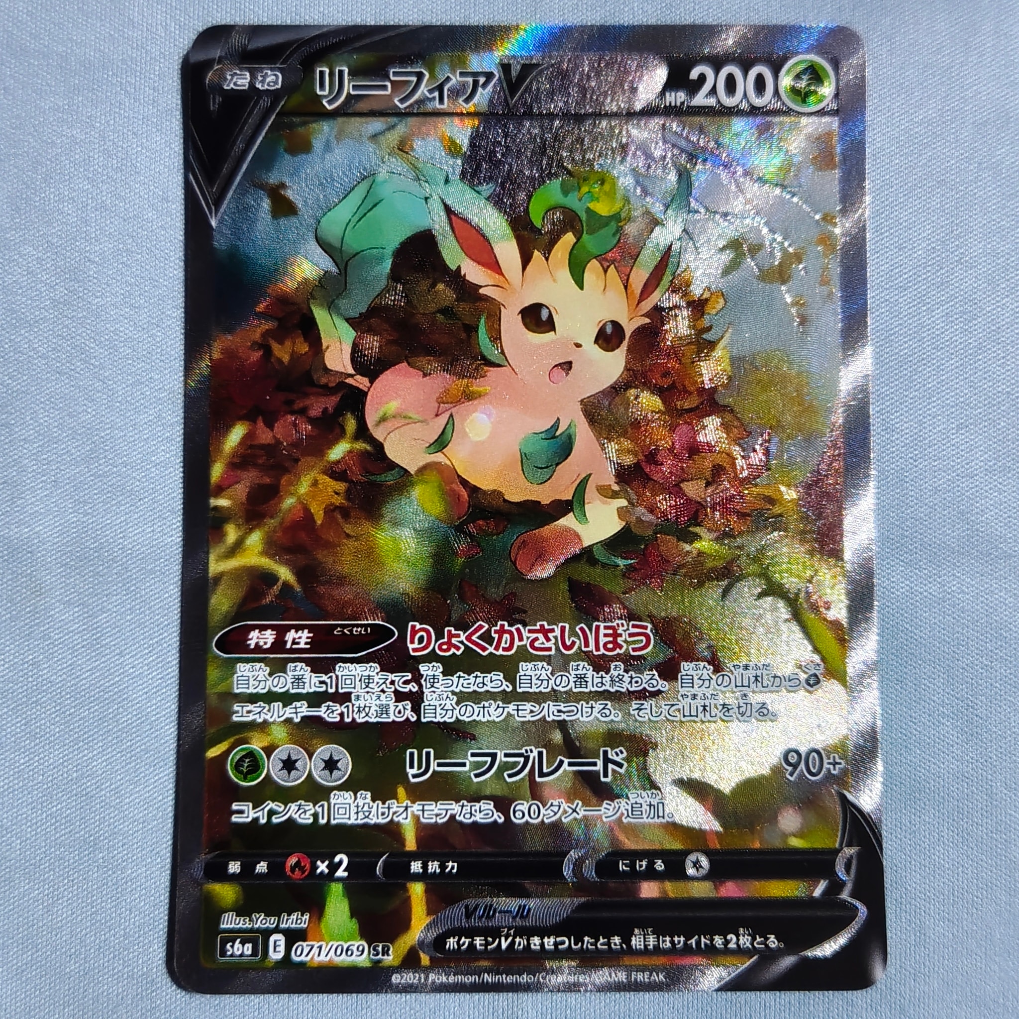 PSA10】リーフィアV SR 071/069 イーブイヒーローズ PSA10】リーフィア