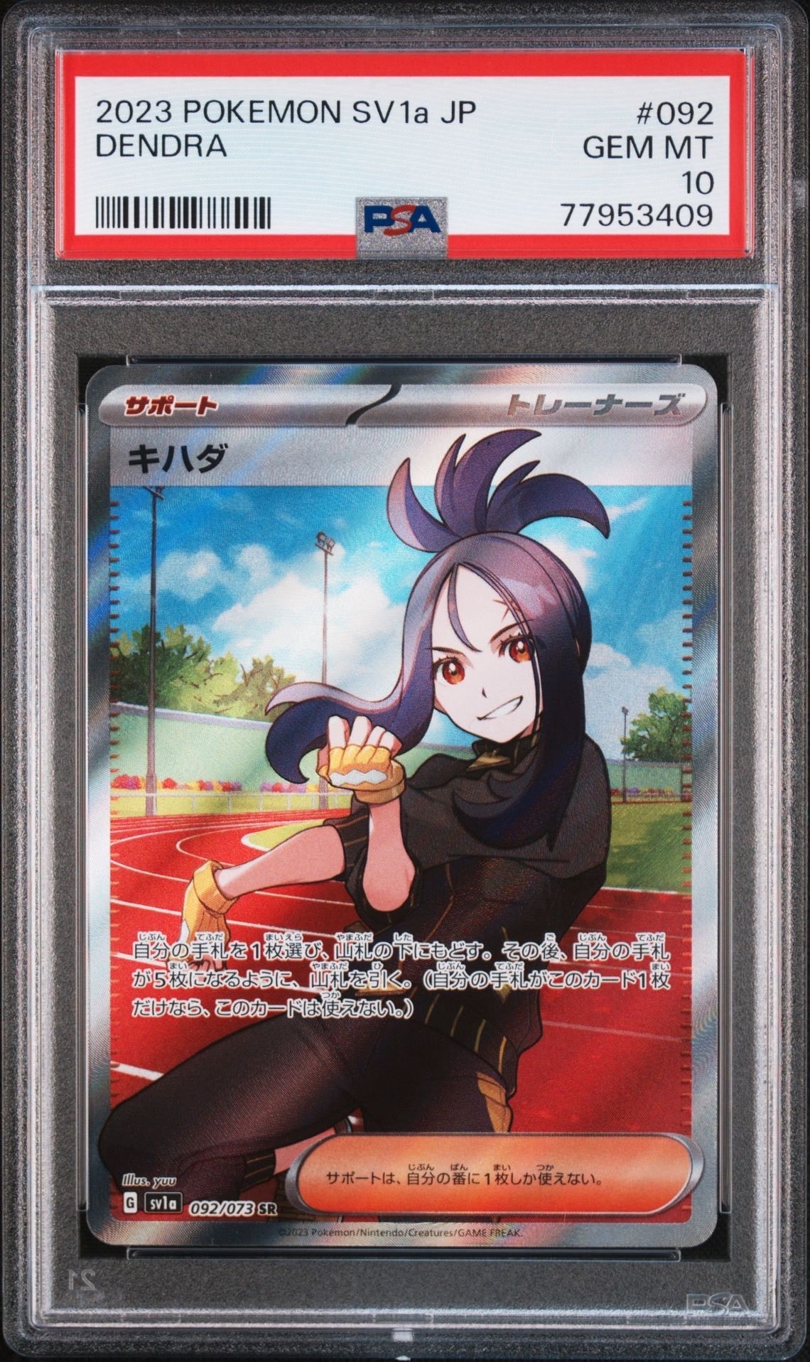 キハダ SR[SV1a 092/073](スカーレット&バイオレット 拡張パック「トリプレットビート」)