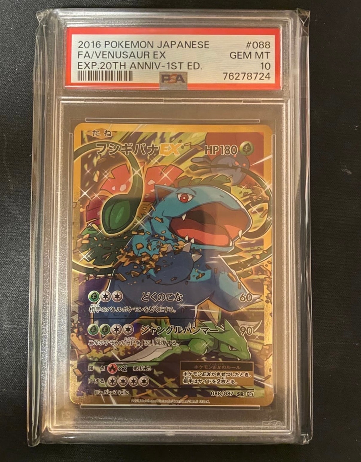 フシギバナEX SR :1ED [CP6 088/087](コンセプトパック「ポケットモンスターカードゲーム 拡張パック 20th Anniversary」)