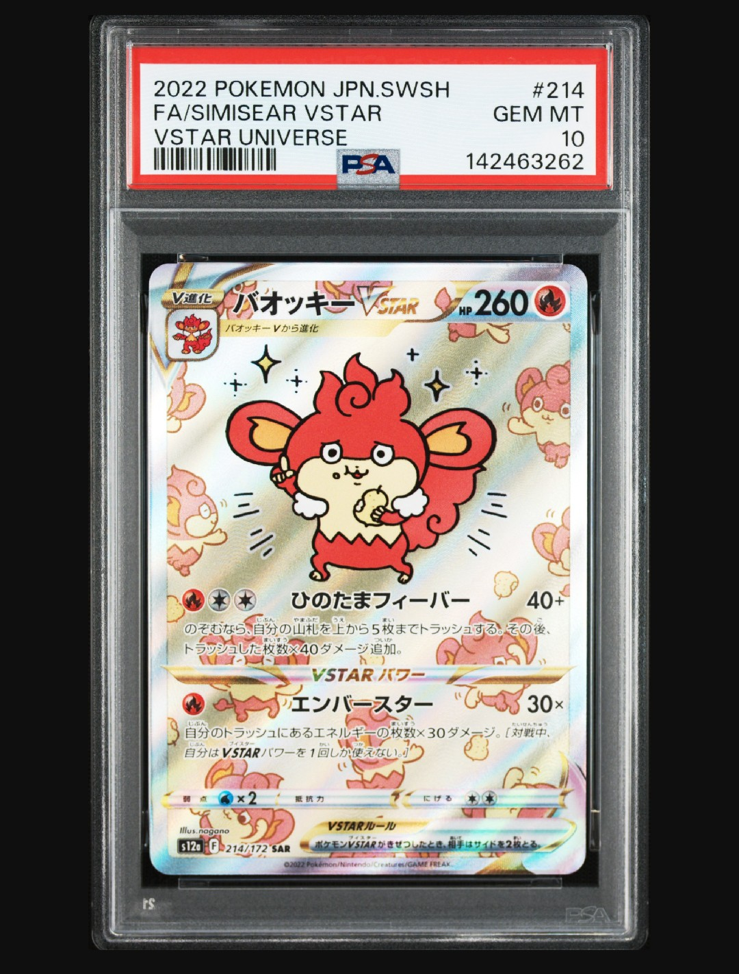 【PSA10】バオッキーVSTAR SAR S12a 214/172 バオッキーVSTAR SAR S12a VSTAR 214/172 PSA10 - メルカリ