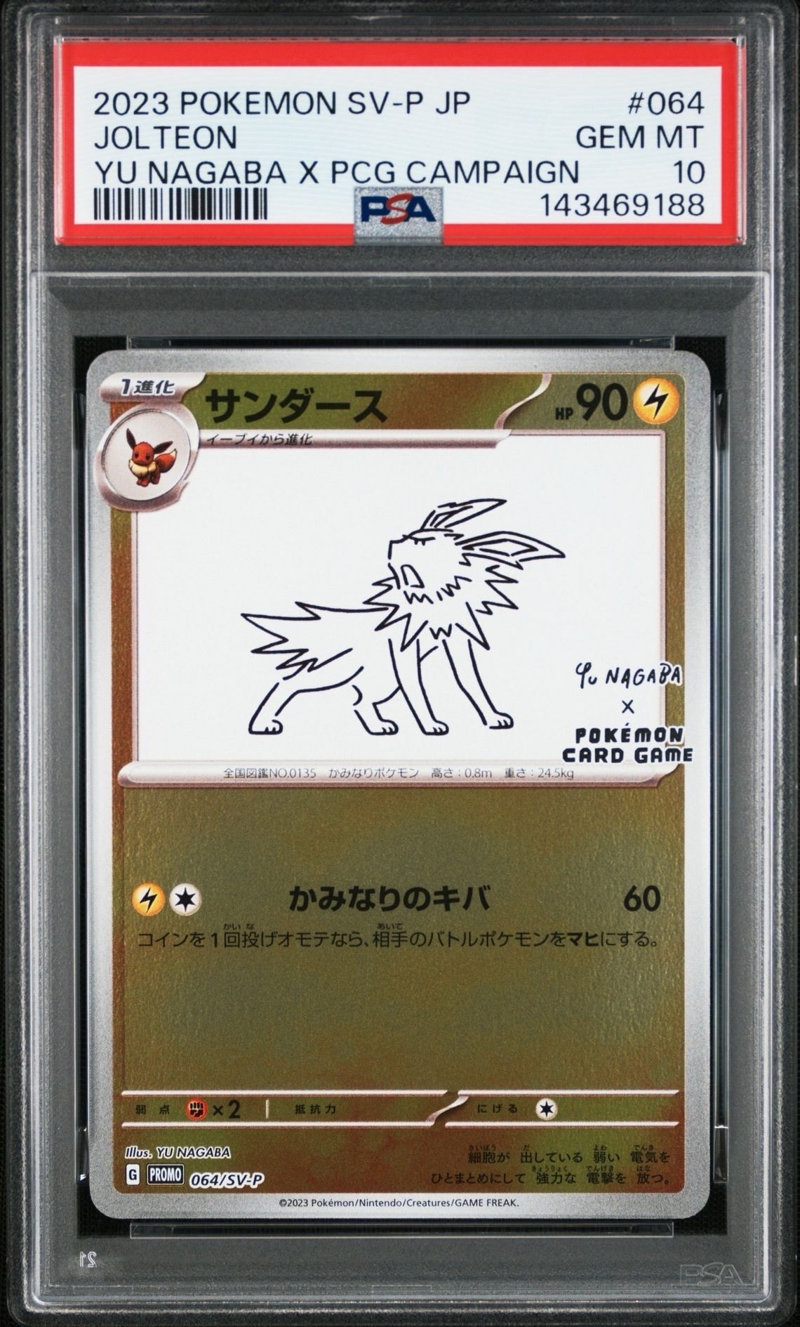 サンダース: プロモ [SV-P 064](「YU NAGABA×ポケモンカードゲーム