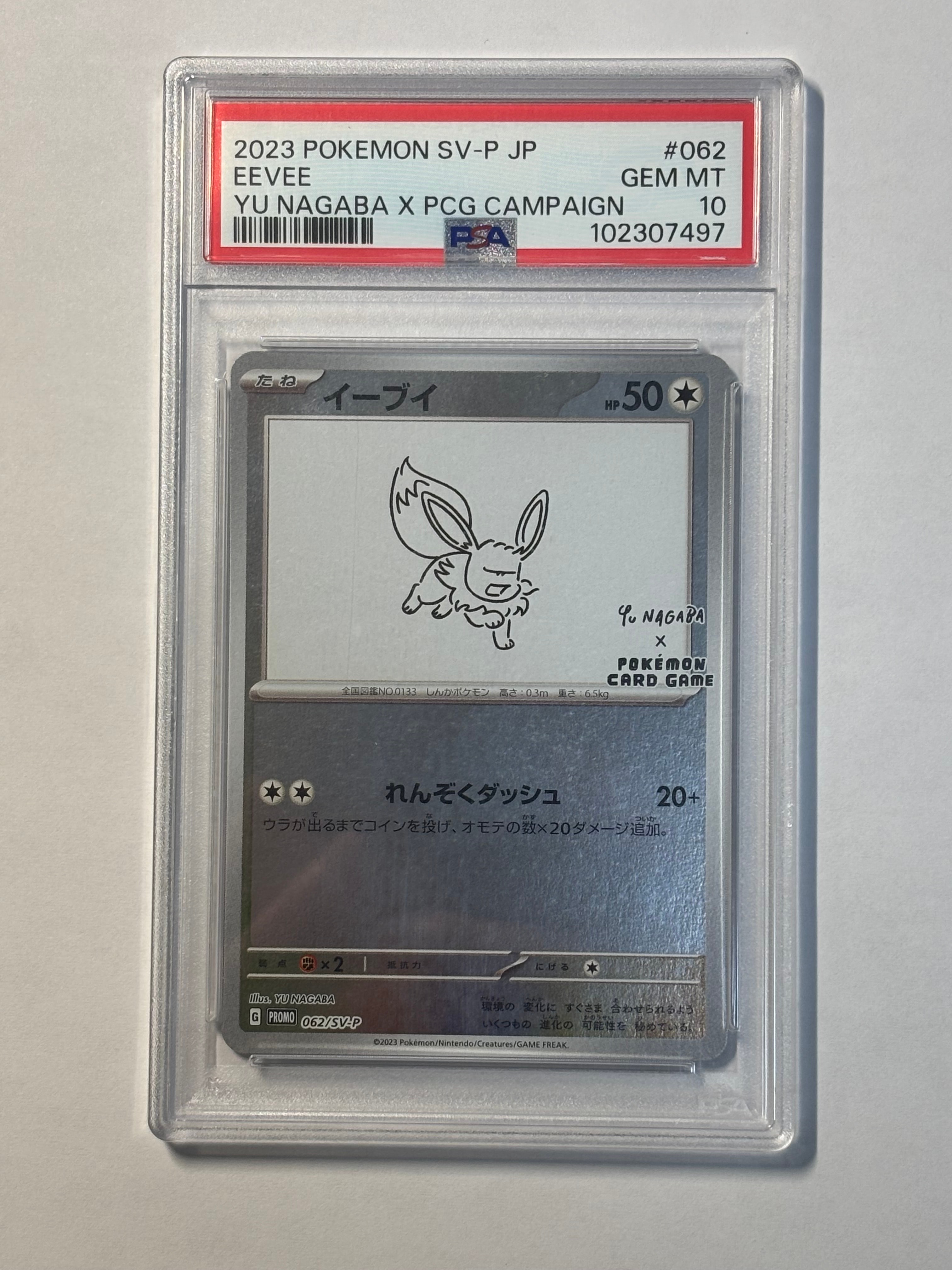 イーブイ: プロモ [SV-P 062](「YU NAGABA×ポケモンカードゲーム」プロモーションカード「SV-P」)