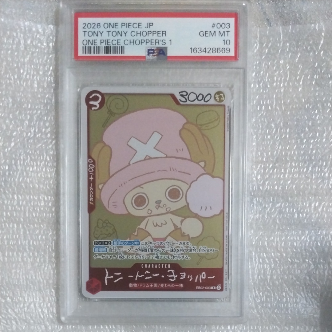 PSA10】トニートニー・チョッパー R [EB02-003](プロモーションカード