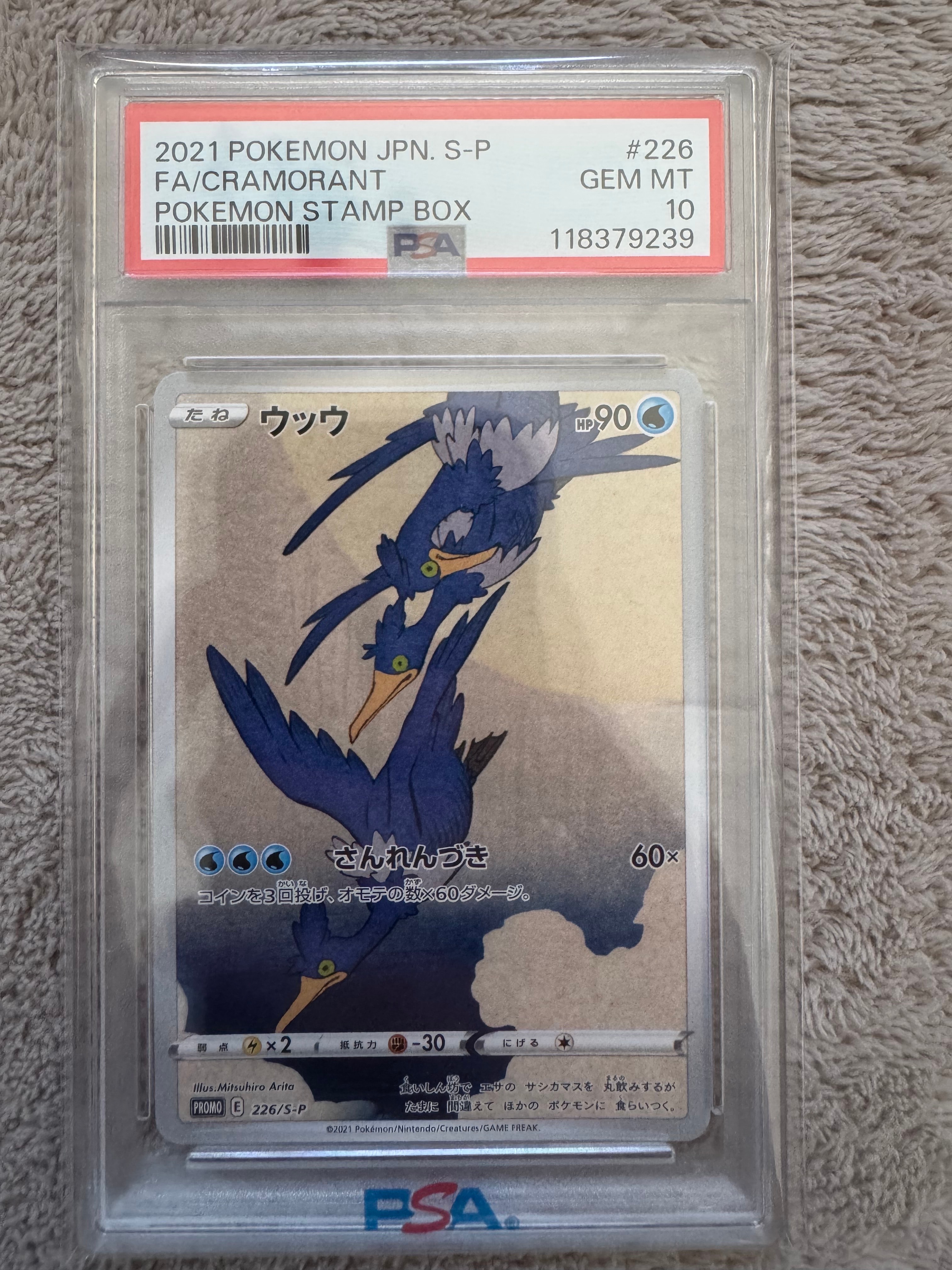 ウッウ: プロモ[S-P 226](ポケモン切手BOXプロモーションカード 見返り美人・月に雁「S-P」)