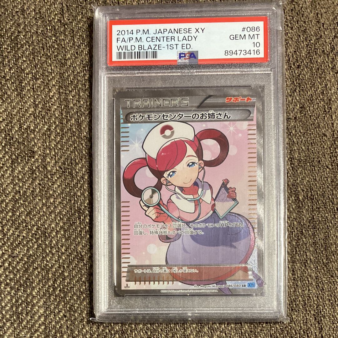 ポケモンセンターのお姉さん SR :1ED [XY2 086/080](拡張パック「ワイルドブレイズ」)