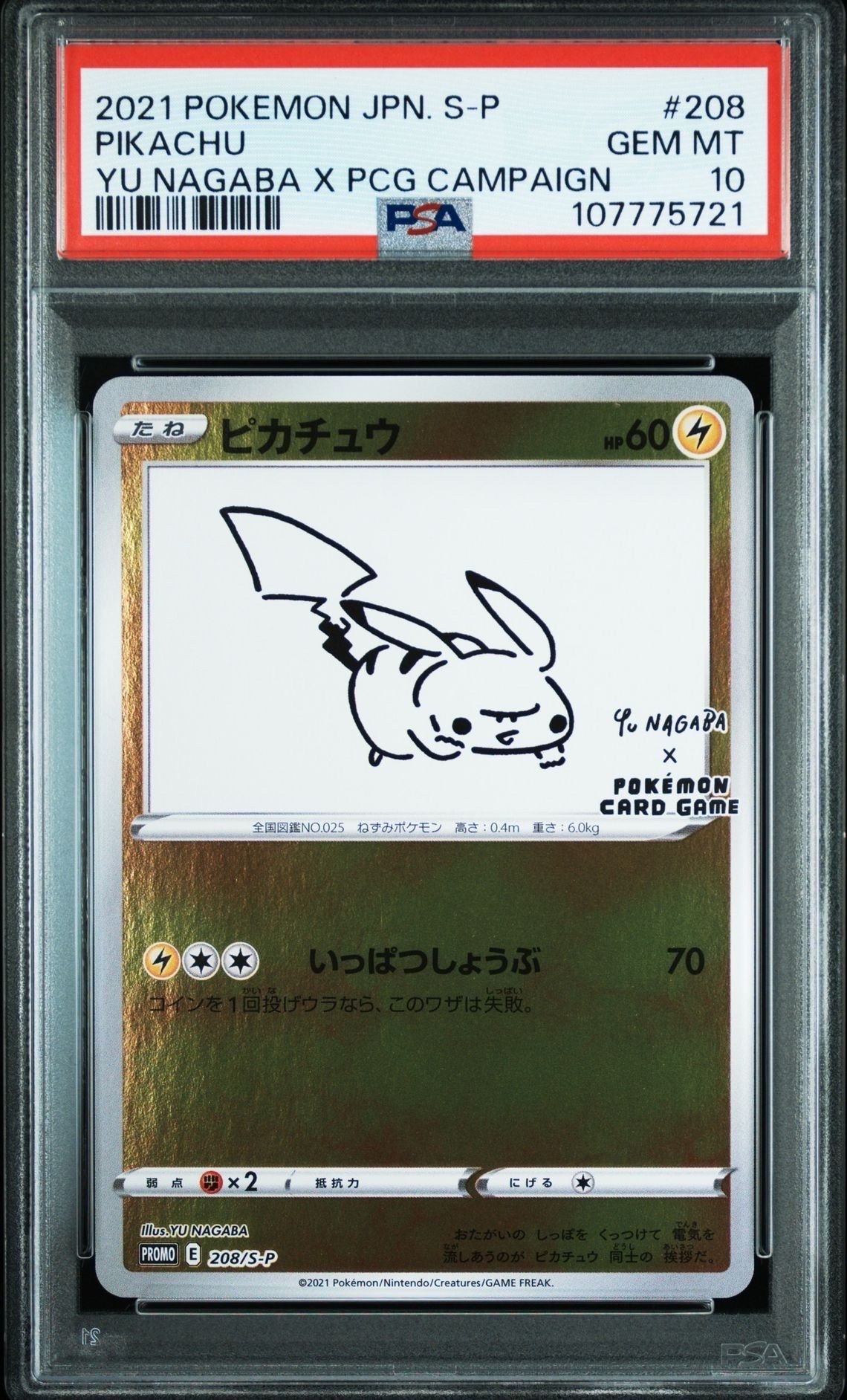 ピカチュウ:プロモ [S-P 208](「YU NAGABA×ポケモンカードゲーム」プロモーションカード「S-P」)