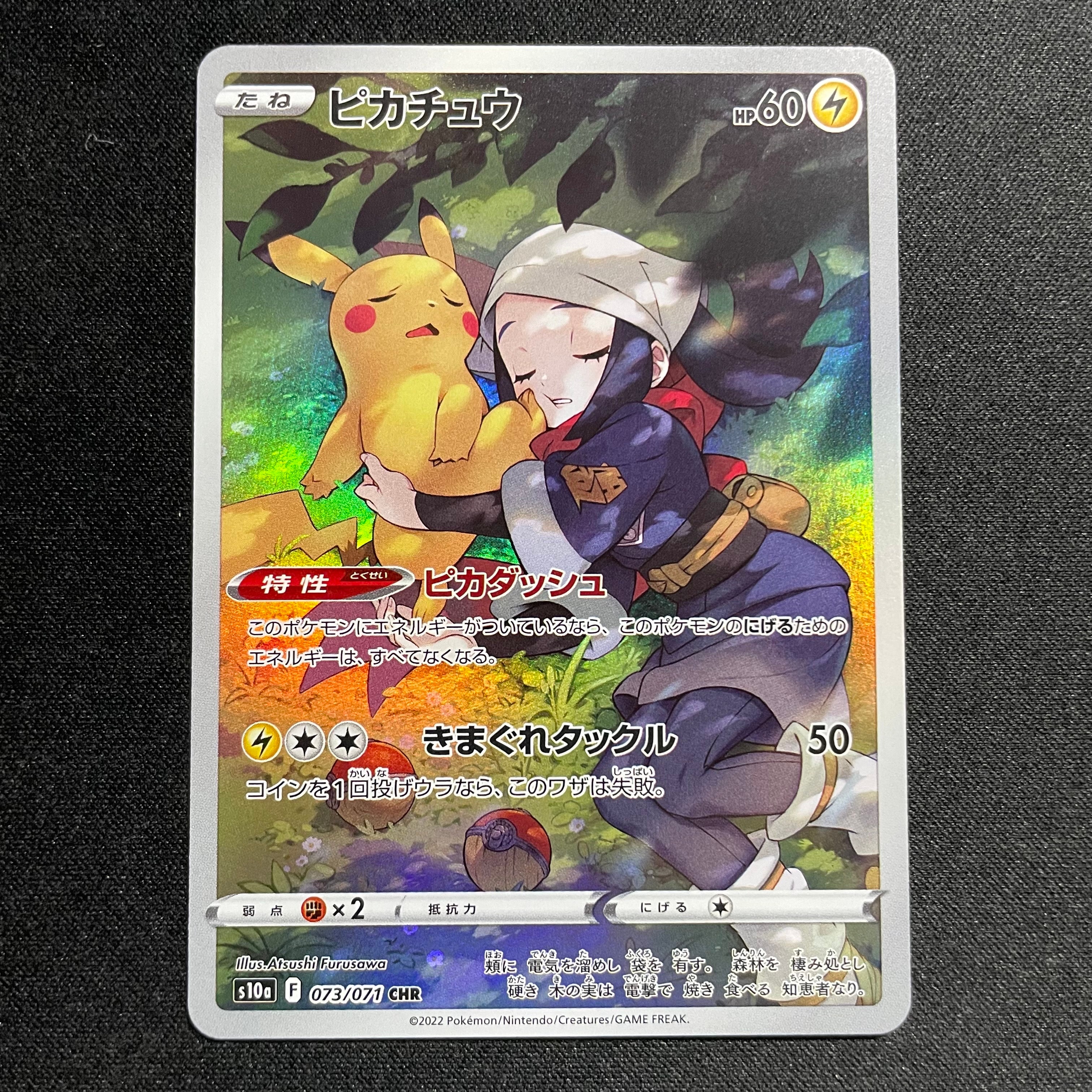 ピカチュウ: プロモ[SM-P 061](プロモーションカード「ポケモンカード