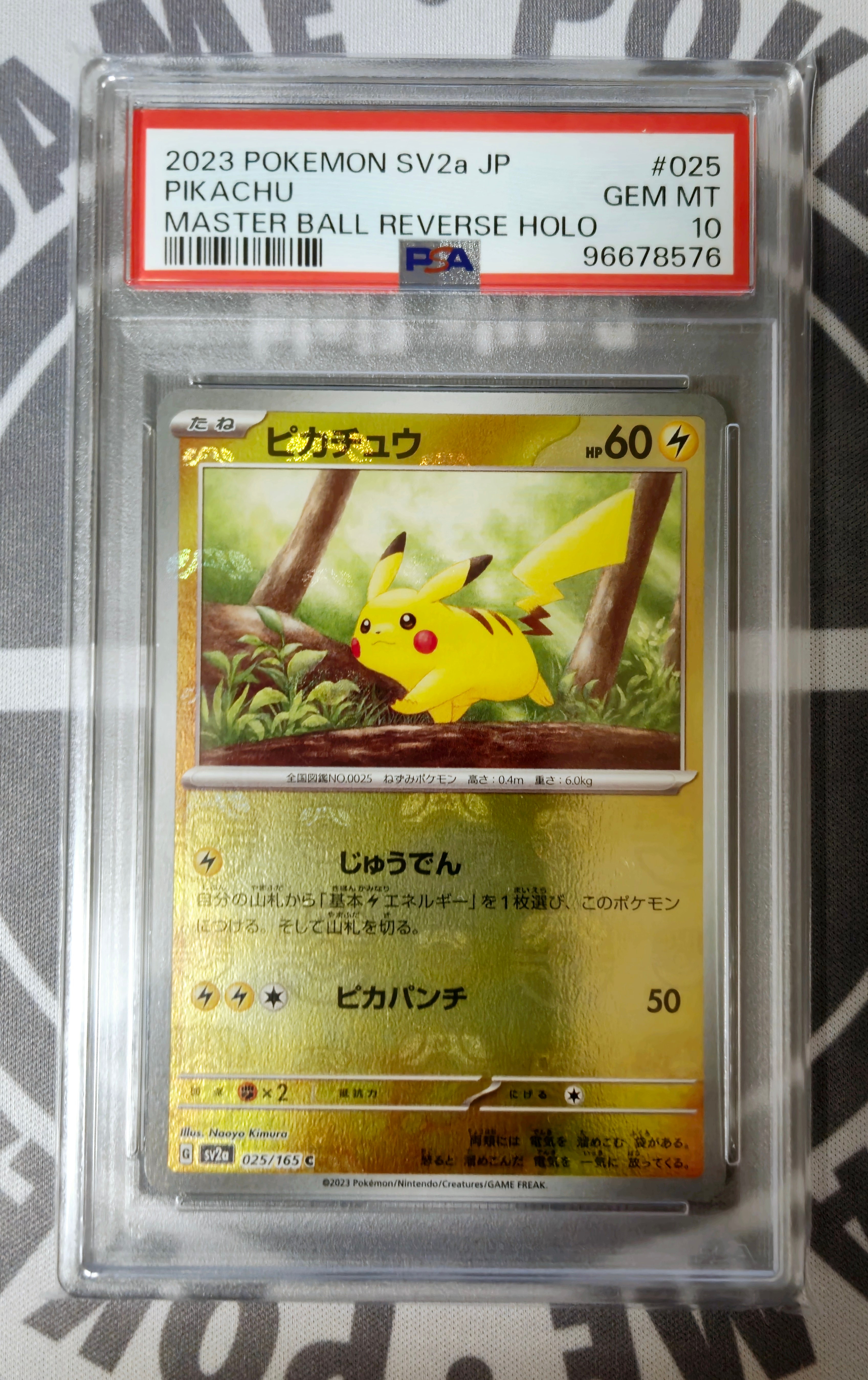 ピカチュウ C: マスターボールミラー (マスボピカチュウ) [SV2a 025/165](強化拡張パック「ポケモンカード151」)