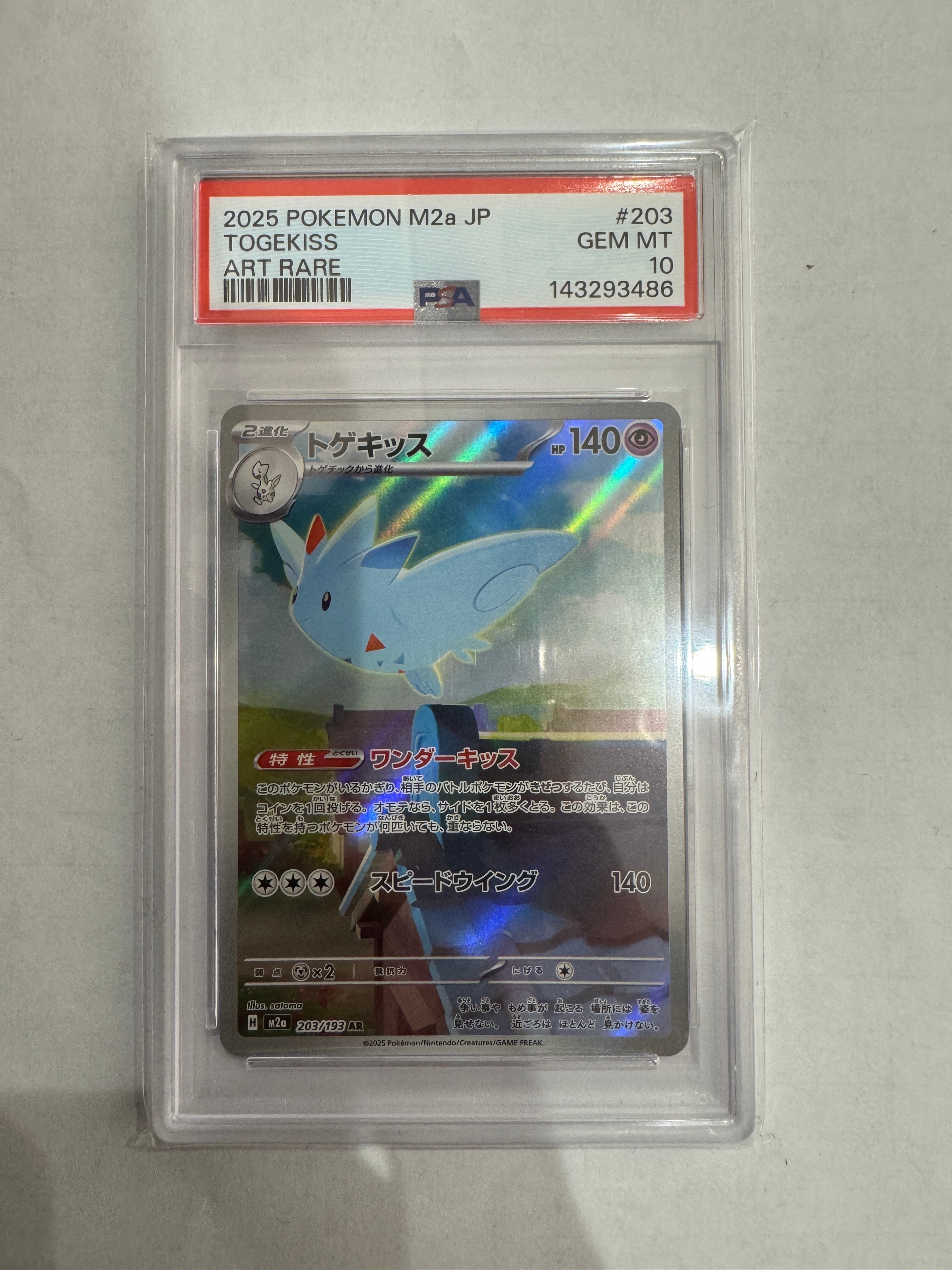 トゲキッス AR [M2a 203/193](ハイクラスパック「MEGAドリームex」)