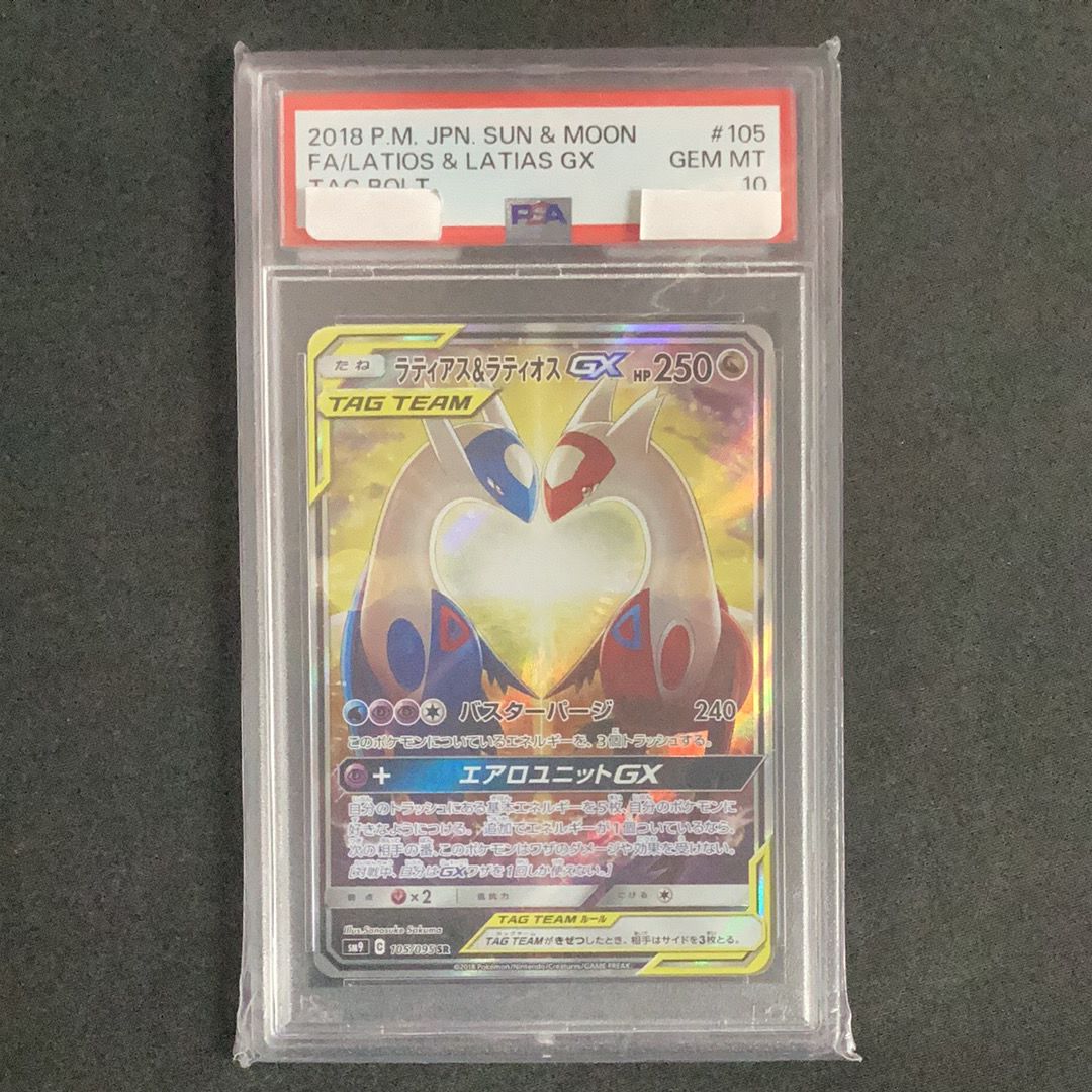 ラティアス&ラティオスGX SR: SA (ラティラティGX) [SM9 105/095](拡張パック「タッグボルト」)
