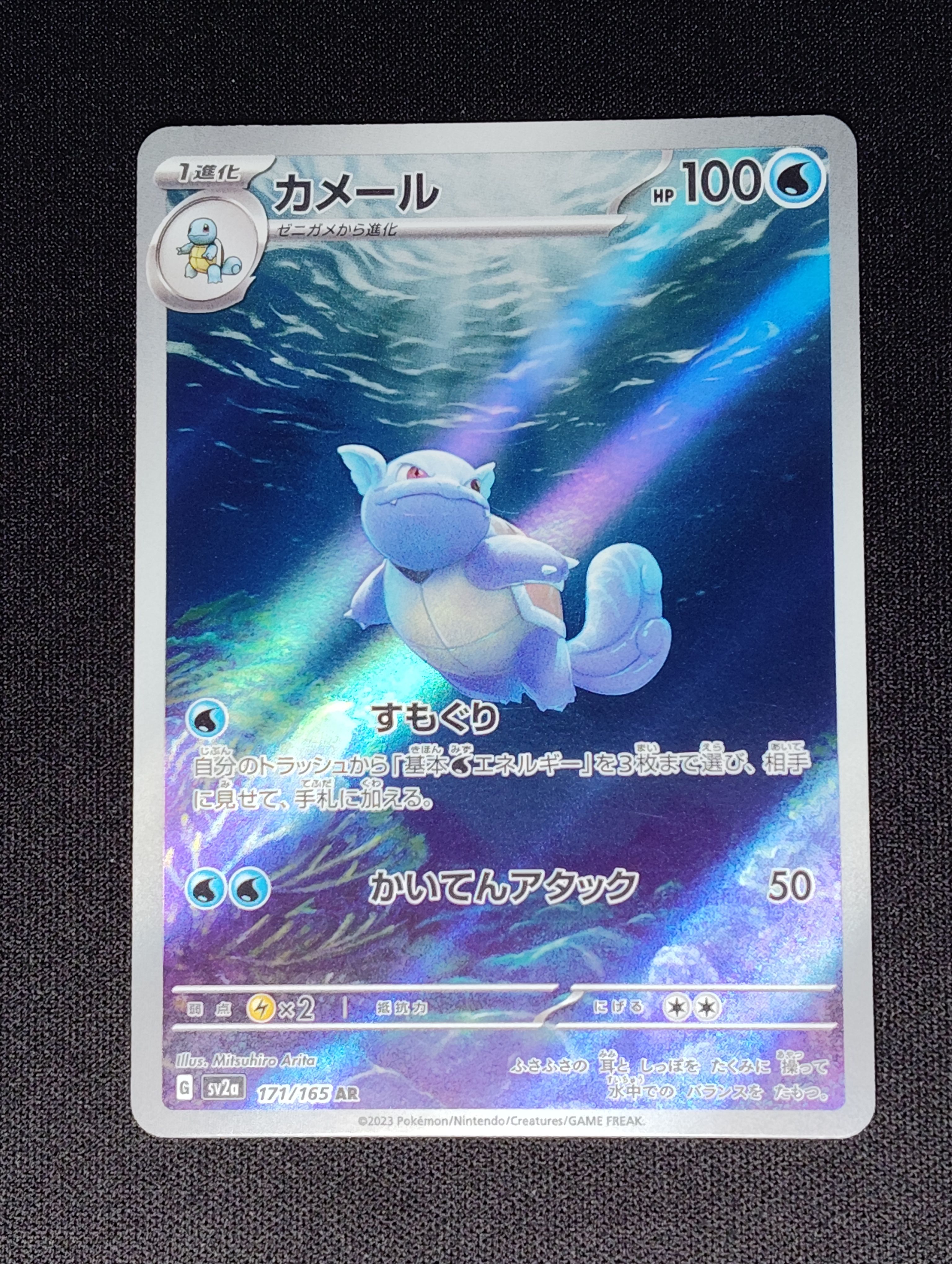 カメール AR[SV2a 171/165](強化拡張パック「ポケモンカード151」)