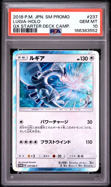 ルギア P [SM-P 237](GXスタートデッキ「Wルギアキャンペーン」)通販