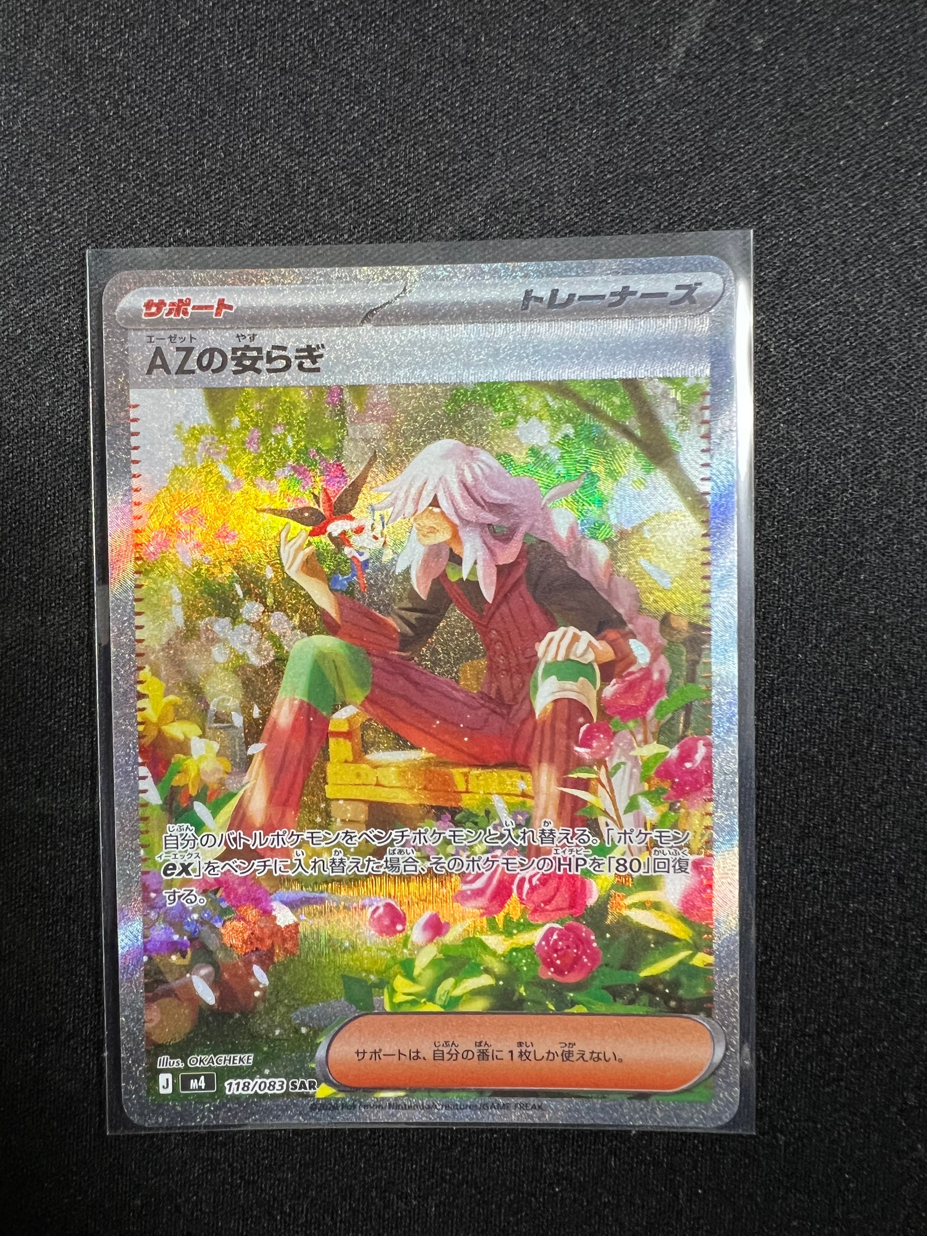 AZの安らぎ SAR [M4 118/083](拡張パック「ニンジャスピナー」)の新品