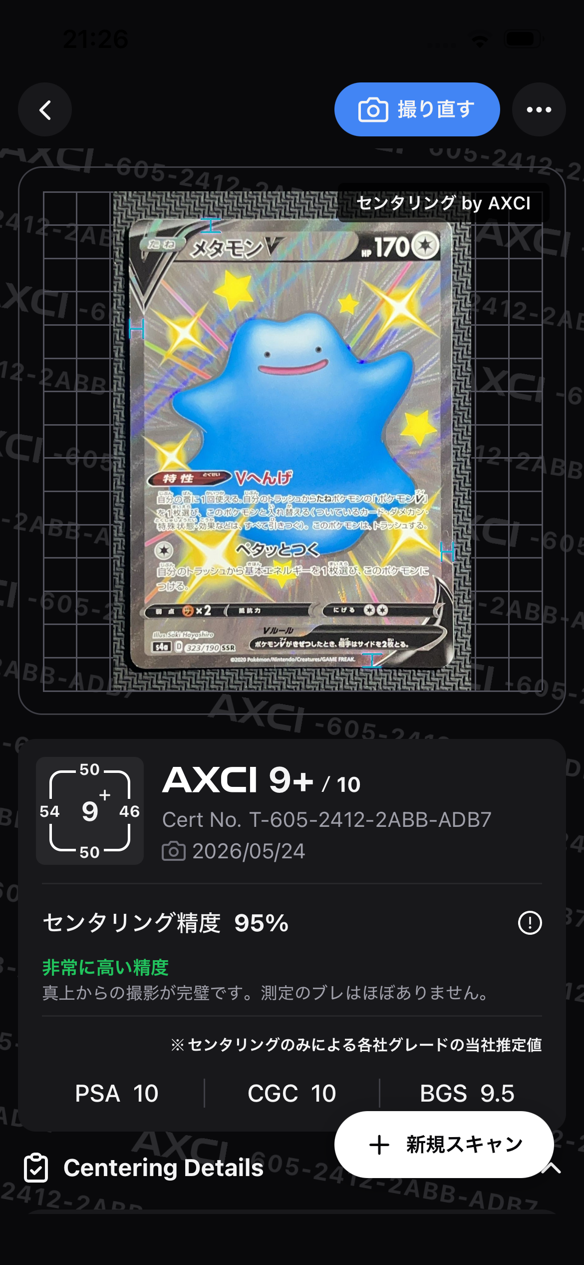 メタモンV SSR[s4a 323/190](ハイクラスパック「シャイニースターV