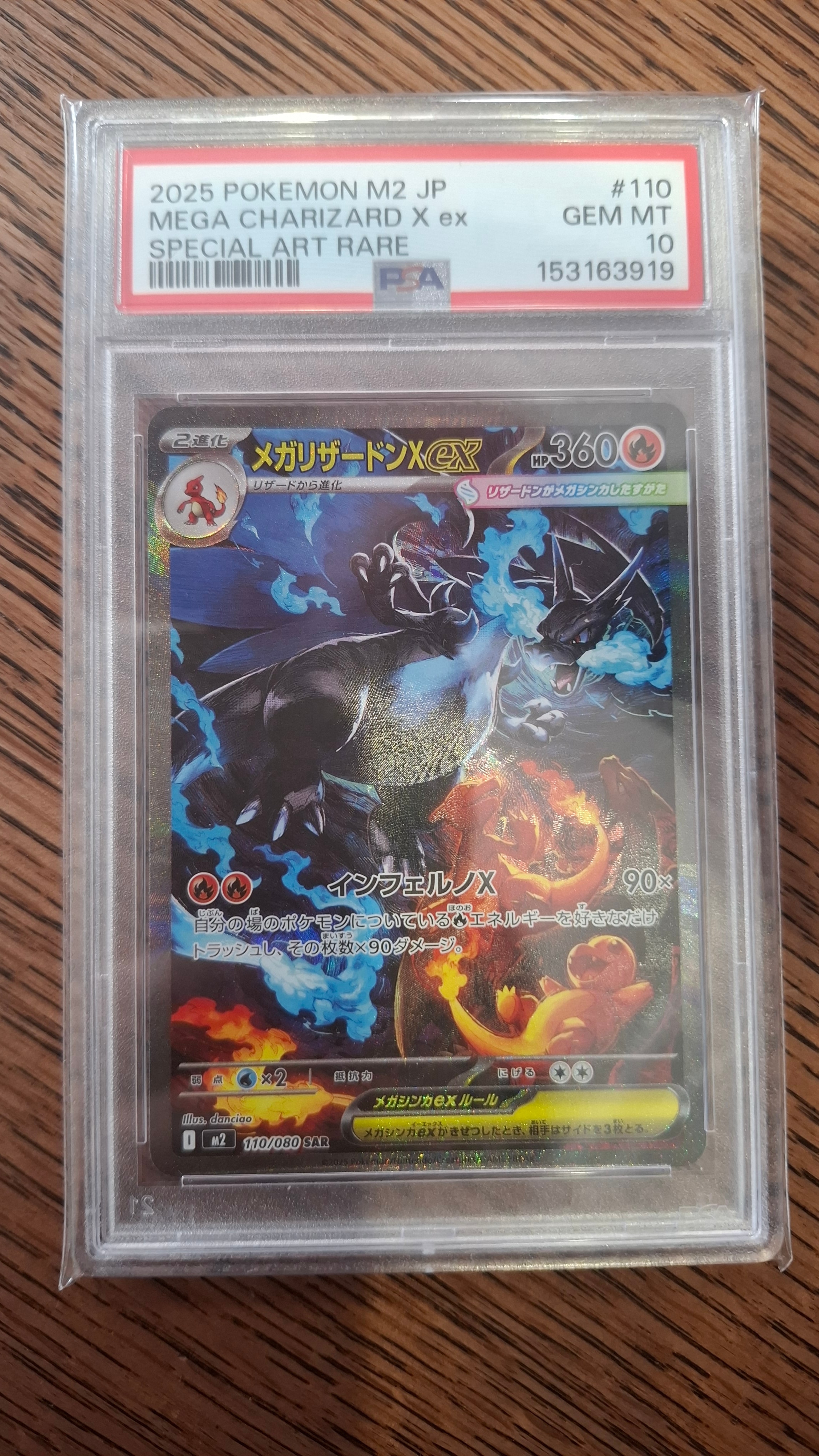 PSA10】メガリザードンXex SAR [M2 110/080](拡張パック「インフェルノ
