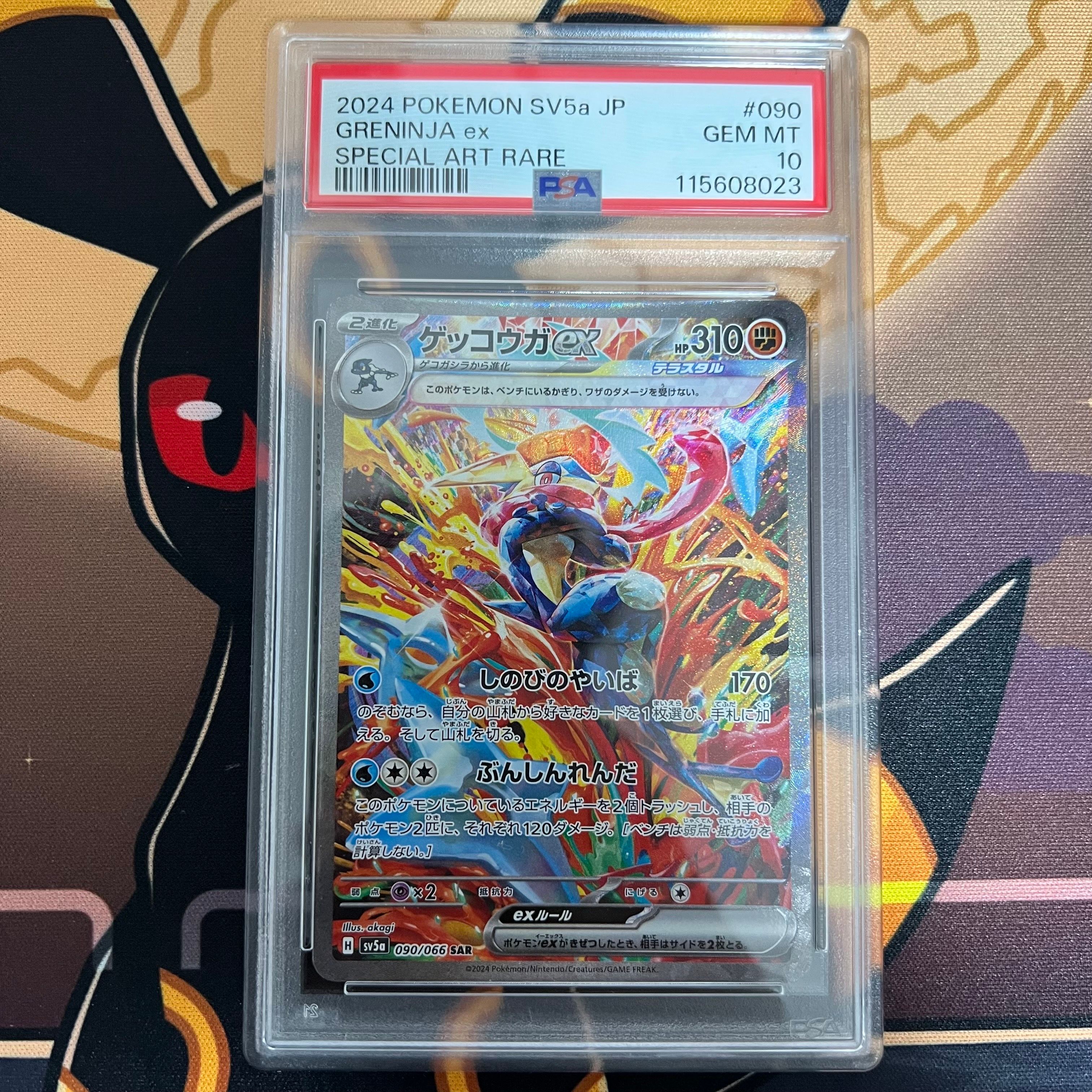 ゲッコウガex SAR [SV5a 090/066](強化拡張パック「クリムゾンヘイズ」)