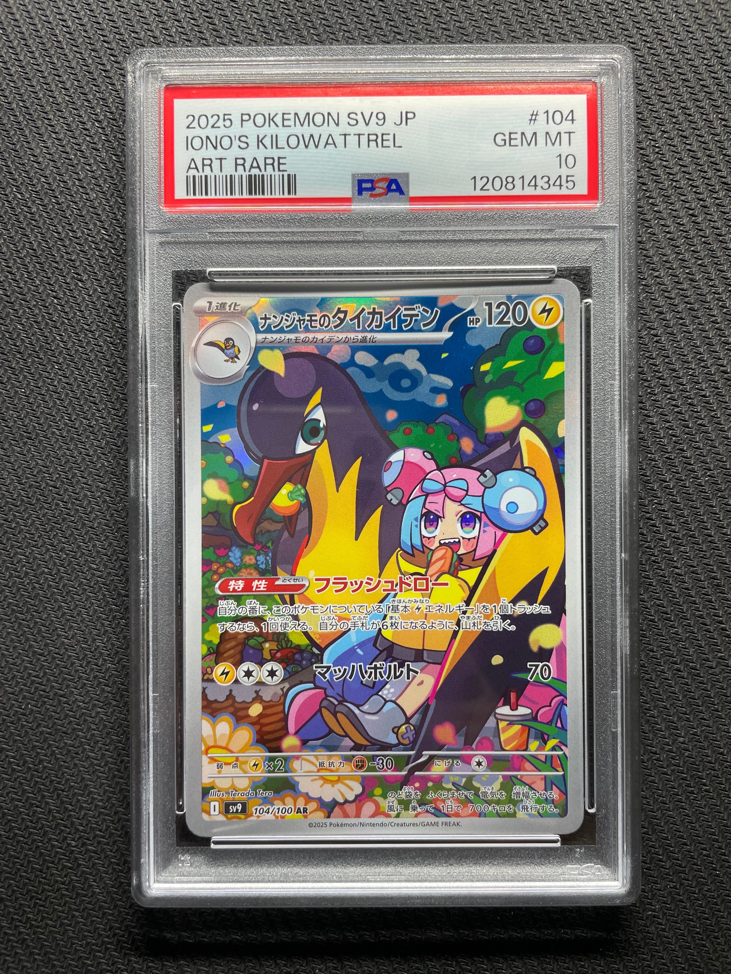 ナンジャモのタイカイデン AR [SV9 104/100](拡張パック「バトルパートナーズ」)