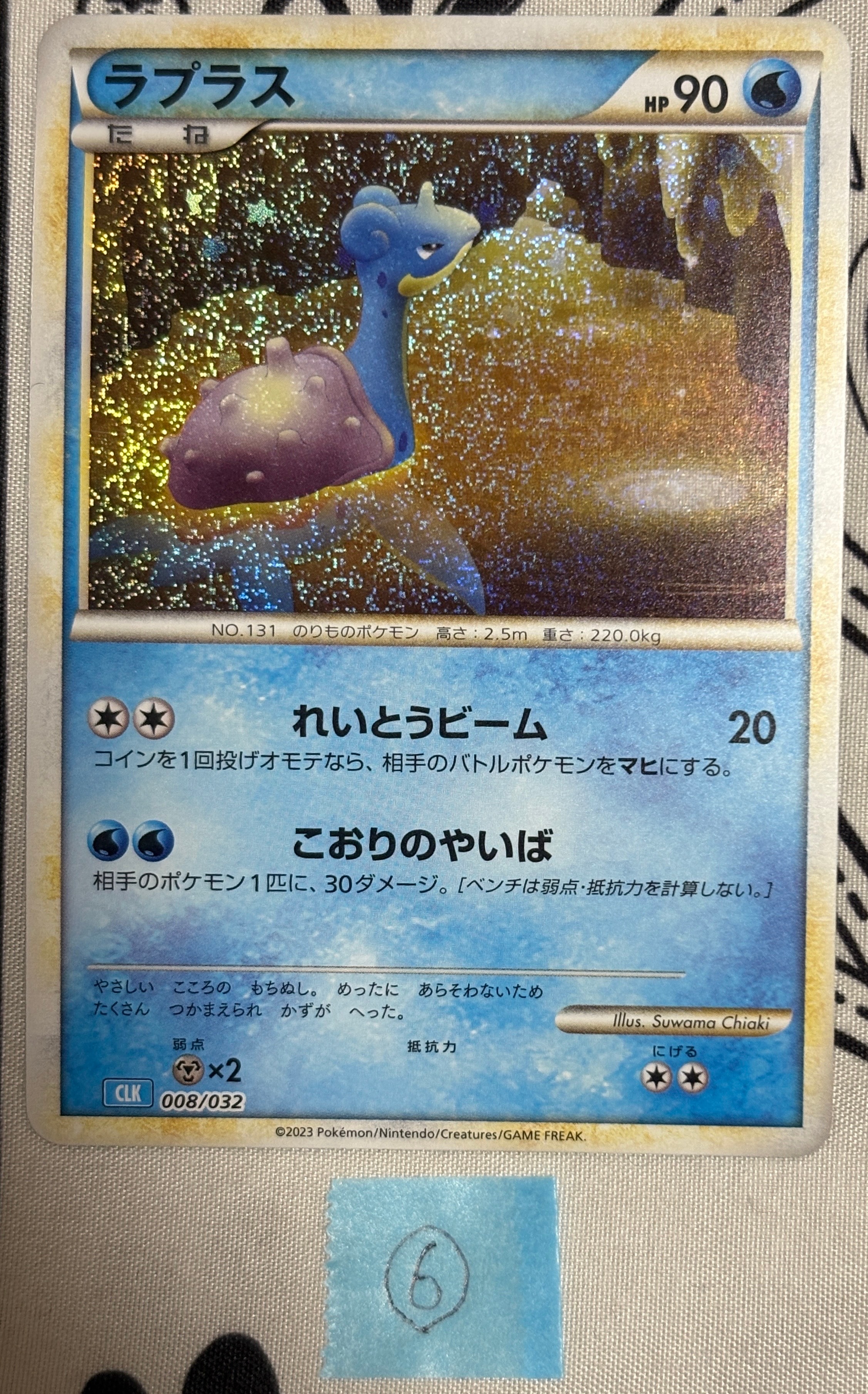 ラプラス [CLK 008/032](ポケモンカードゲーム Classic)の新品/中古