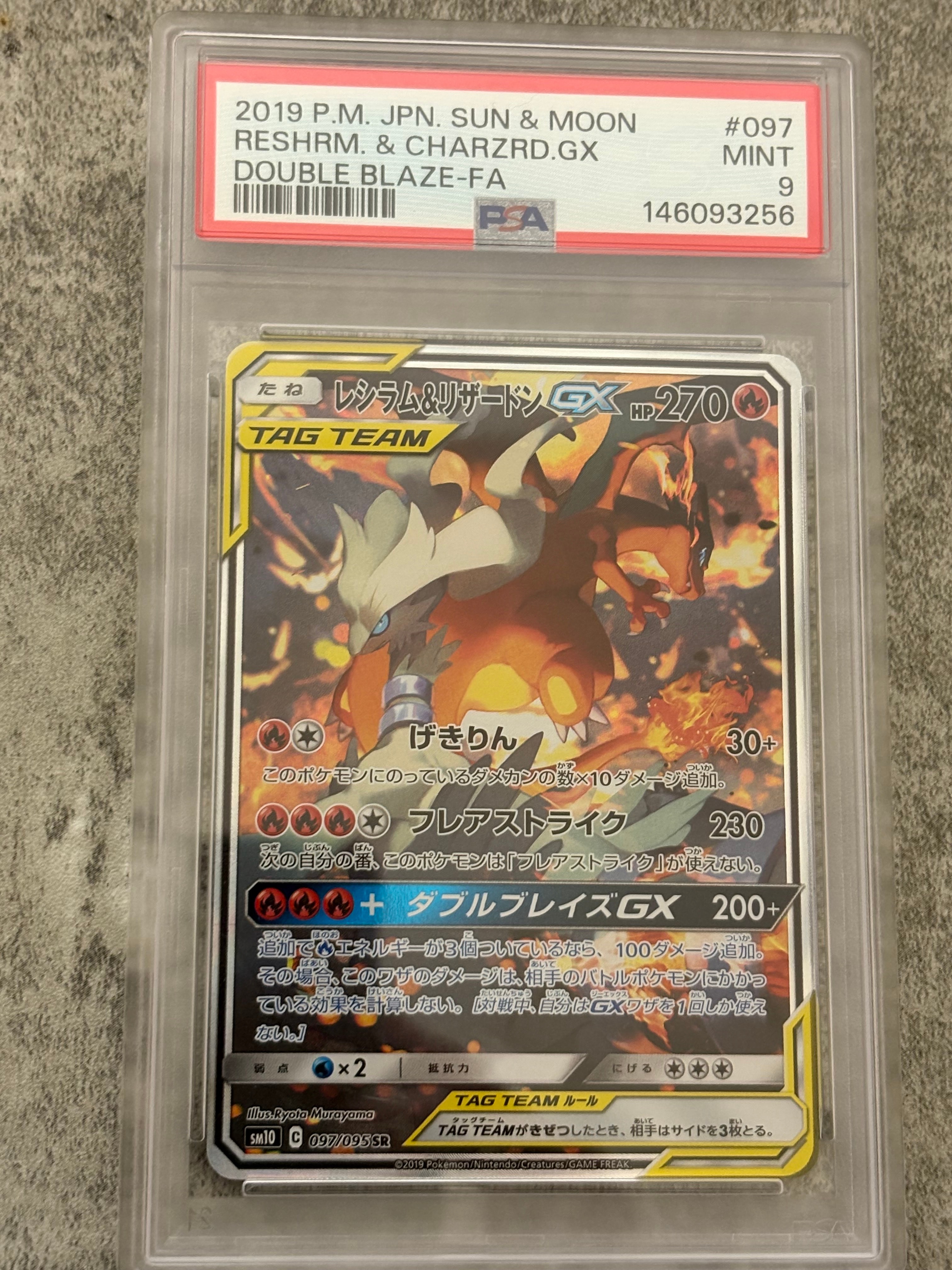 レシラム&リザードンGX SR: SA[SM10 097/095](拡張パック「ダブル