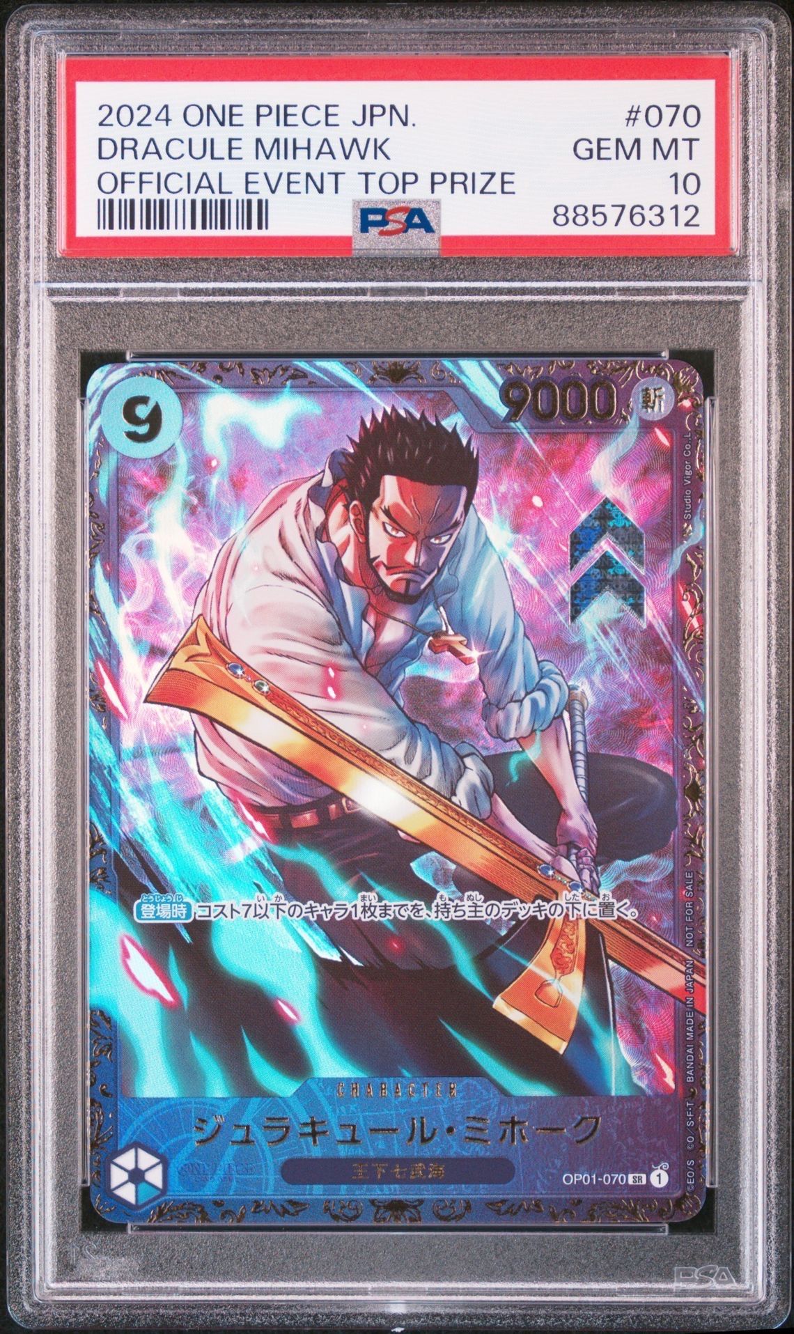 ジュラキュール・ミホーク SR [OP01‐070] (フラッグシップバトル 優勝記念品) for Japan