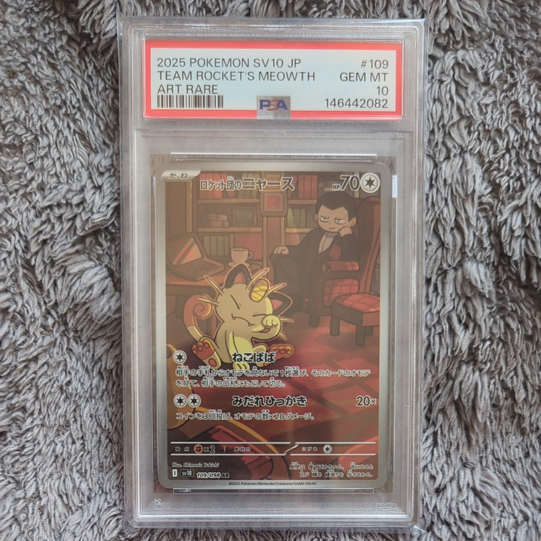 ロケット団のニャース AR [SV10 109/098](拡張パック「ロケット団の栄光」)