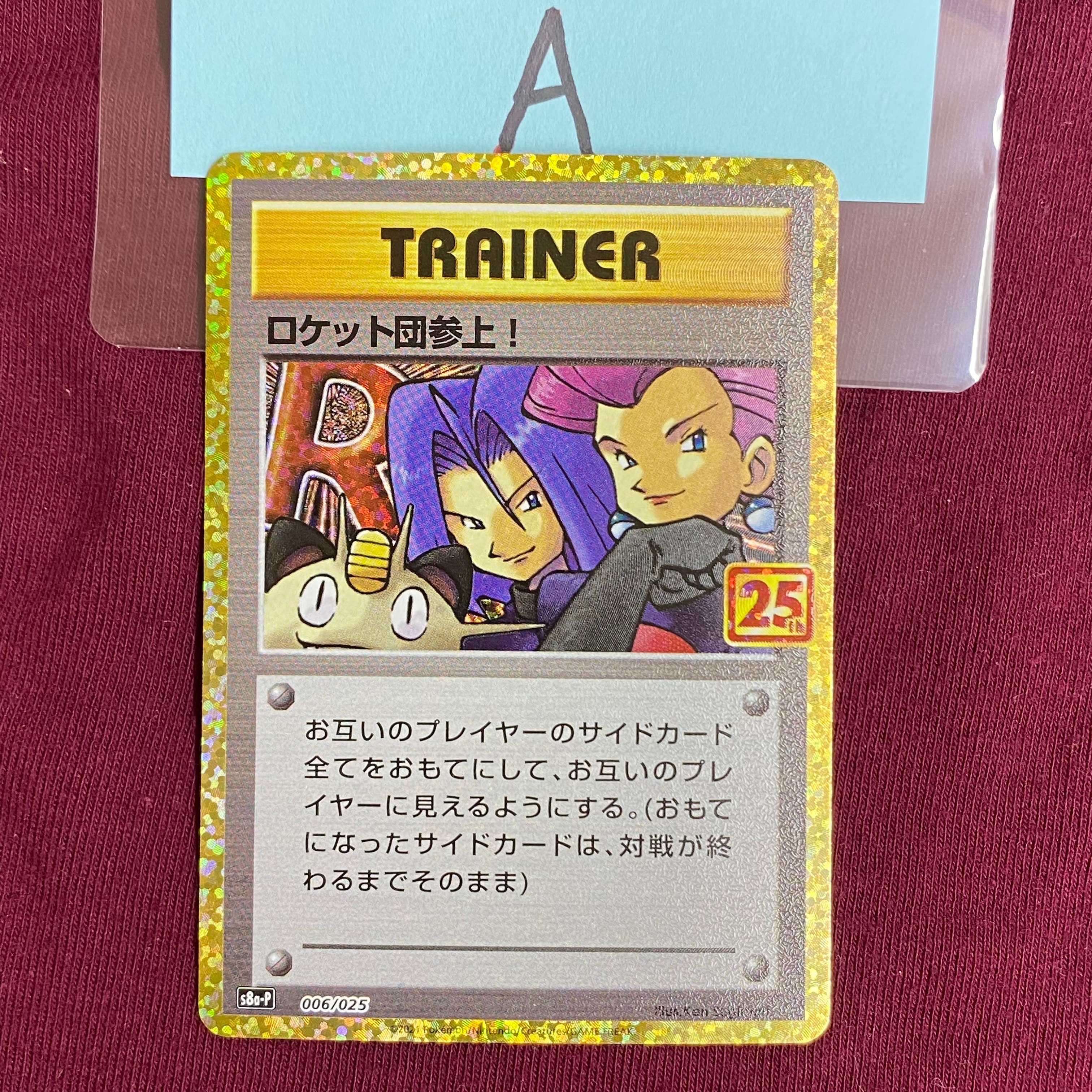 PSA10】ロケット団参上！: プロモ[S8a-P 006/025](プロモカードパック