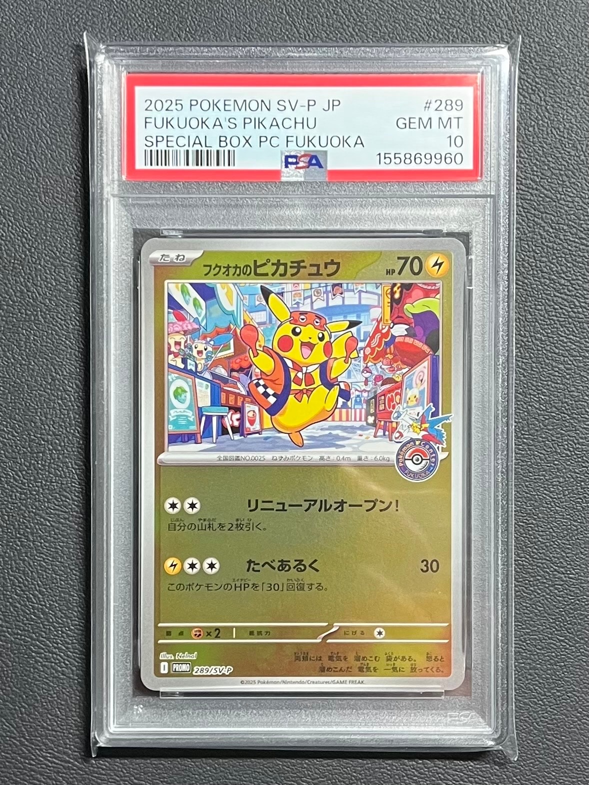 フクオカのピカチュウ P [SV-P 289](スペシャルBOX「ポケモンセンターフクオカ」)