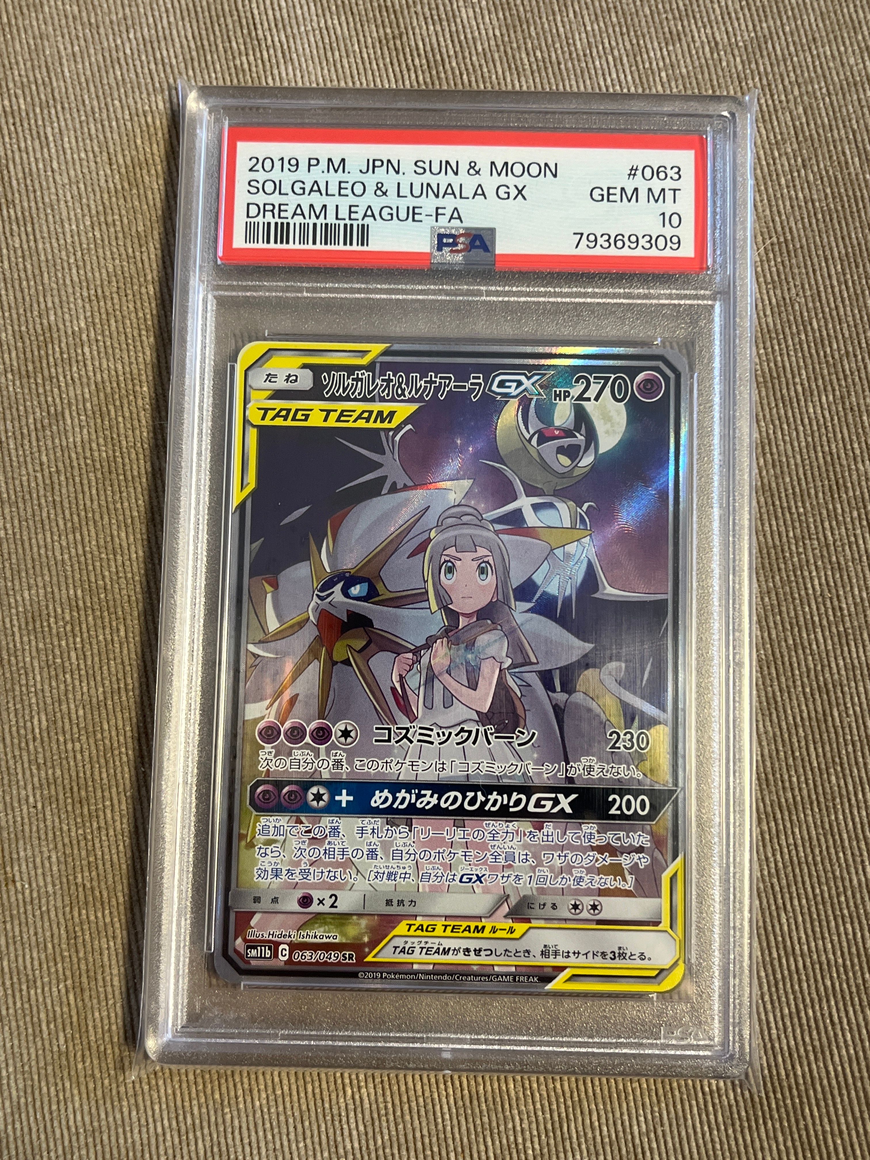 ソルガレオ&ルナアーラGX (リーリエ) SR :SA (ソルルナGX) [SM11b 063/049](強化拡張パック「ドリームリーグ」)
