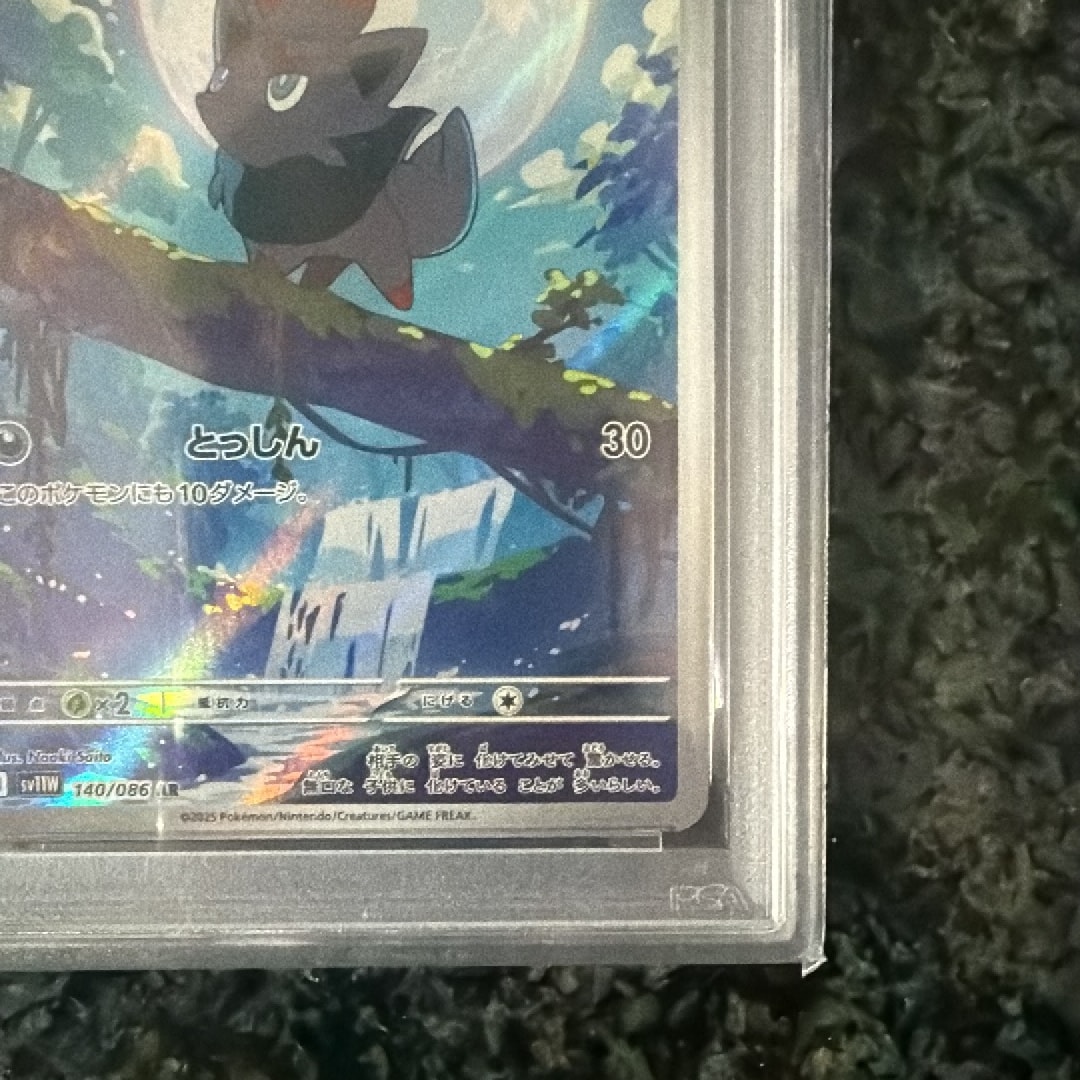 PSA10】ゾロア AR [SV11W 140/086](拡張パック「ホワイトフレア」) 1枚
