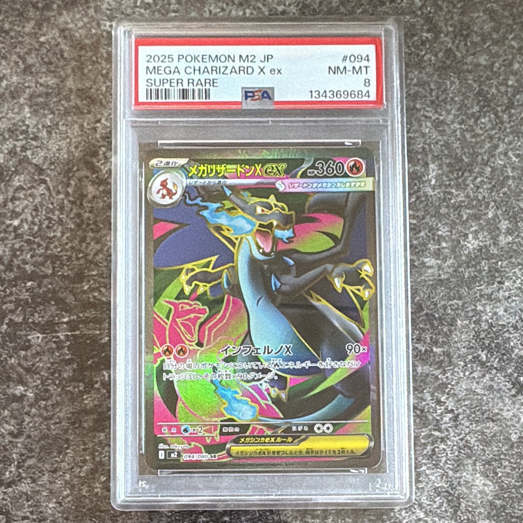 メガリザードンXex SR [M2 094/080](拡張パック「インフェルノX」)