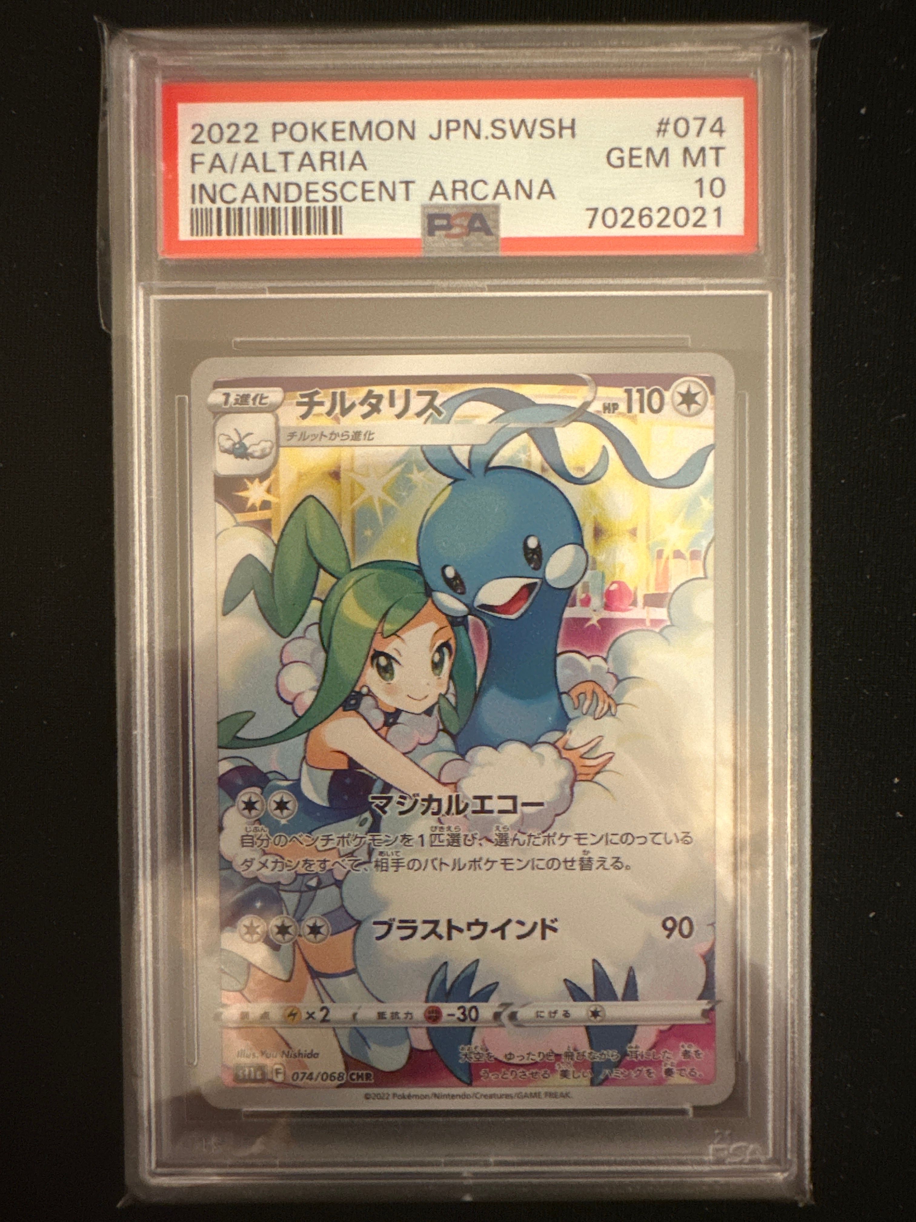 チルタリス CHR [s11a 074/068](強化拡張パック『白熱のアルカナ』)