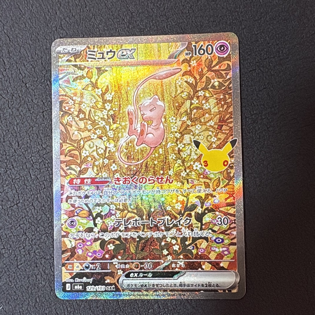 ミュウex SAR [M6a 129/103](拡張パック「30th CELEBRATION」)