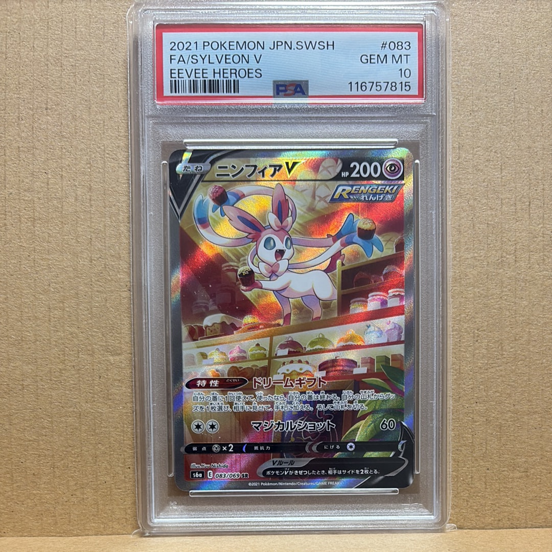 ニンフィアV SR: SA[S6a 083/069](強化拡張パック「イーブイヒーローズ」)
