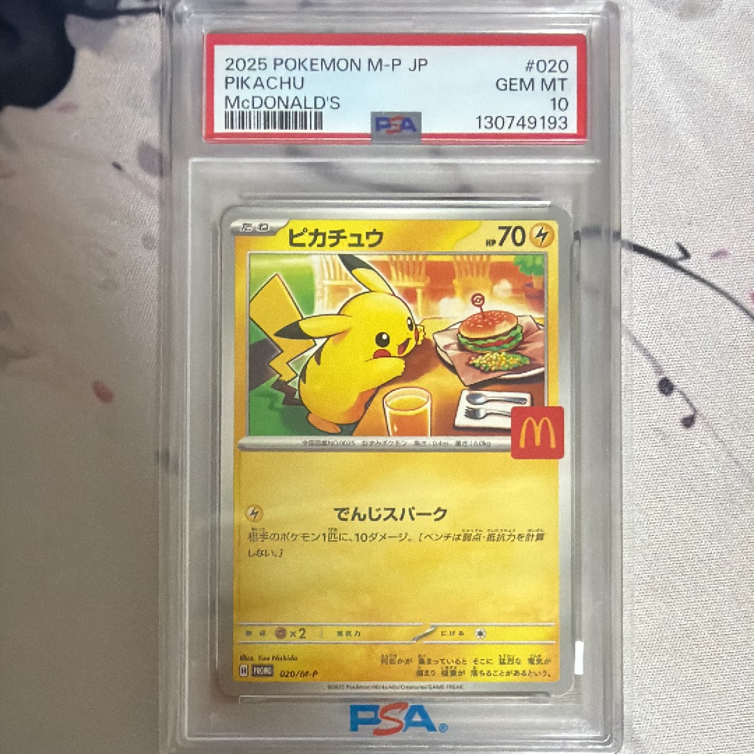 ピカチュウ P [M-P 020](プロモカードパック「マクドナルド ハッピーセット2025」)